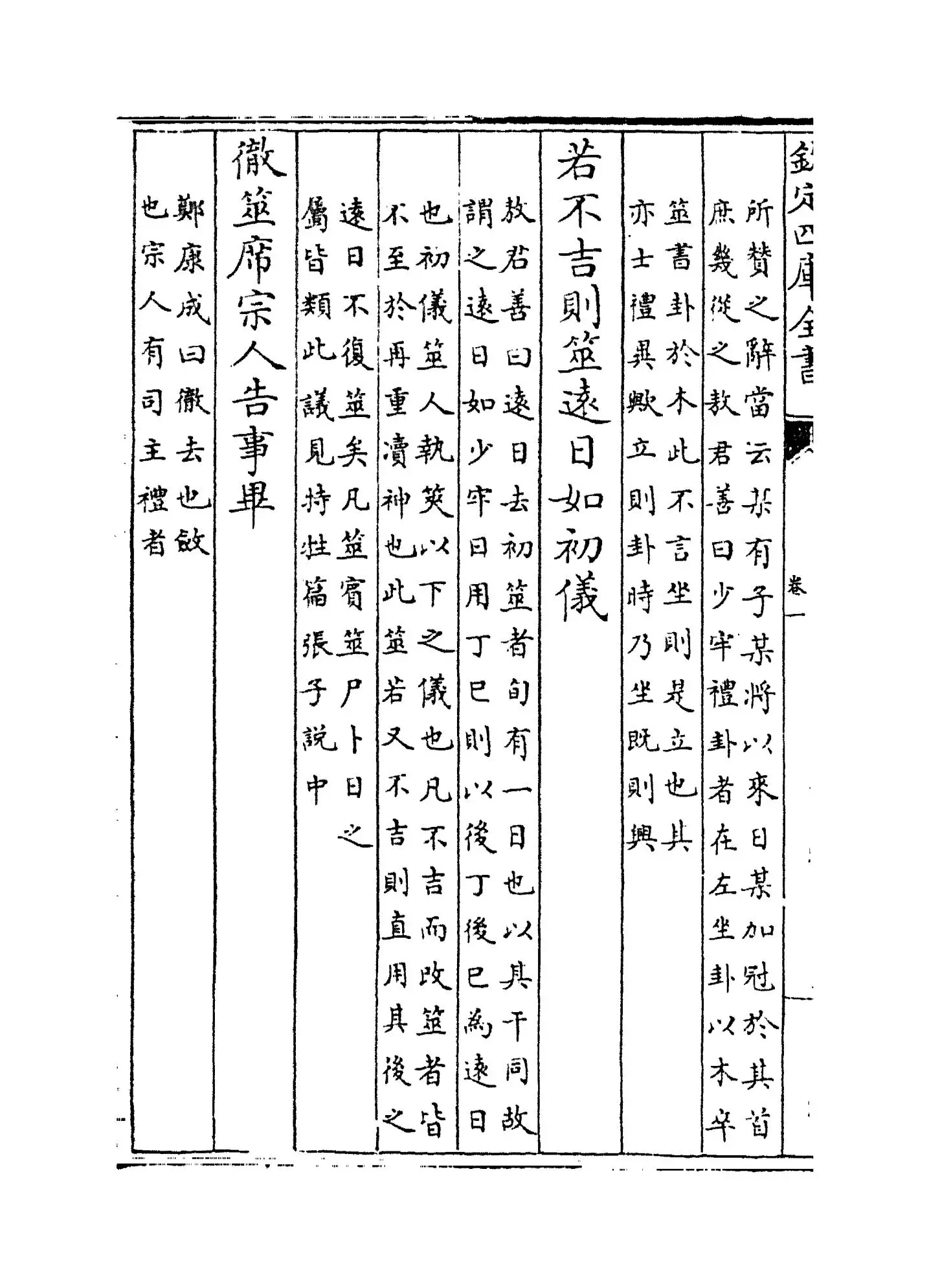 礼经本义(清·蔡德晋) (6)