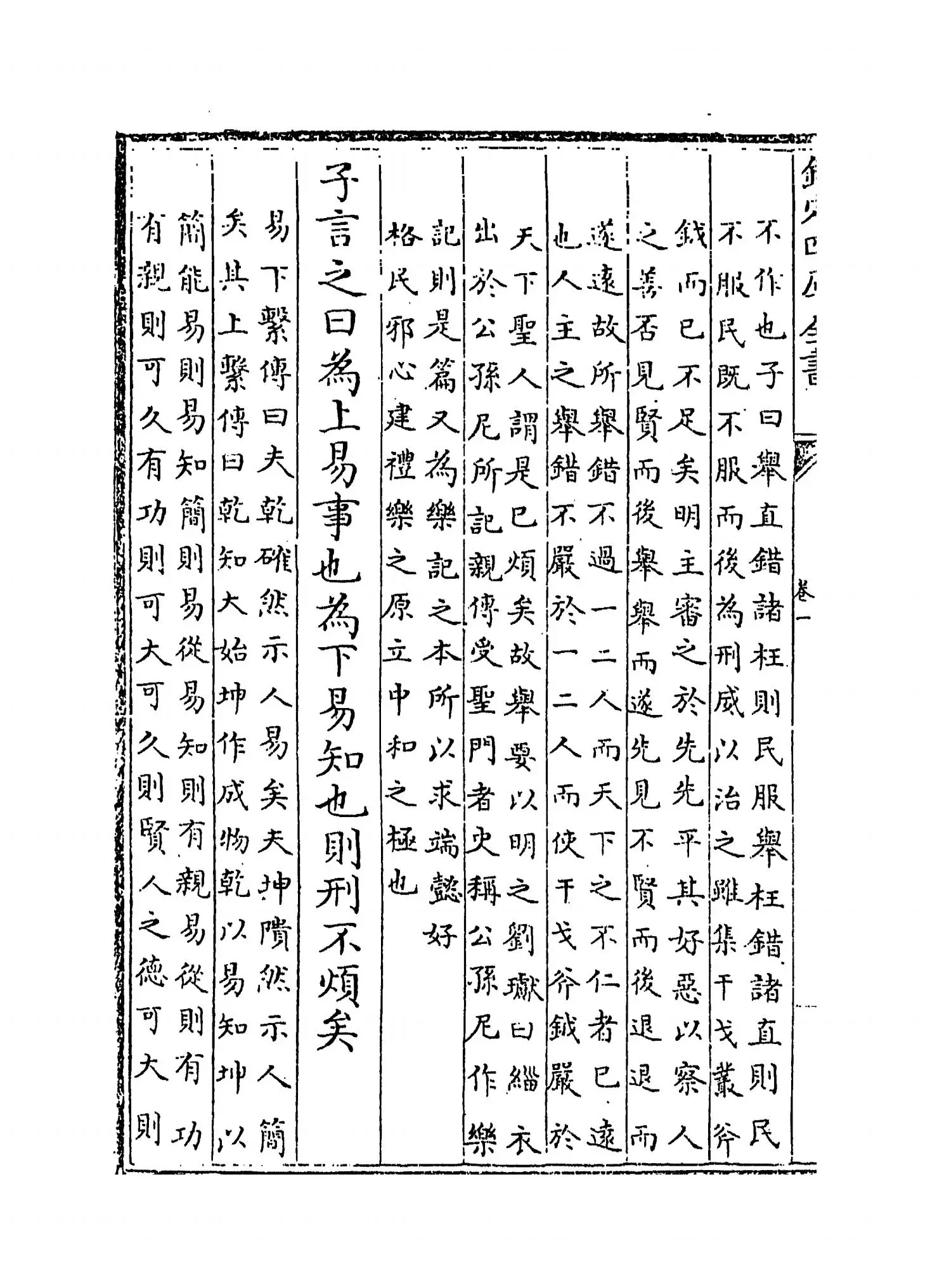 缁衣集传(明·黄道周) (2)