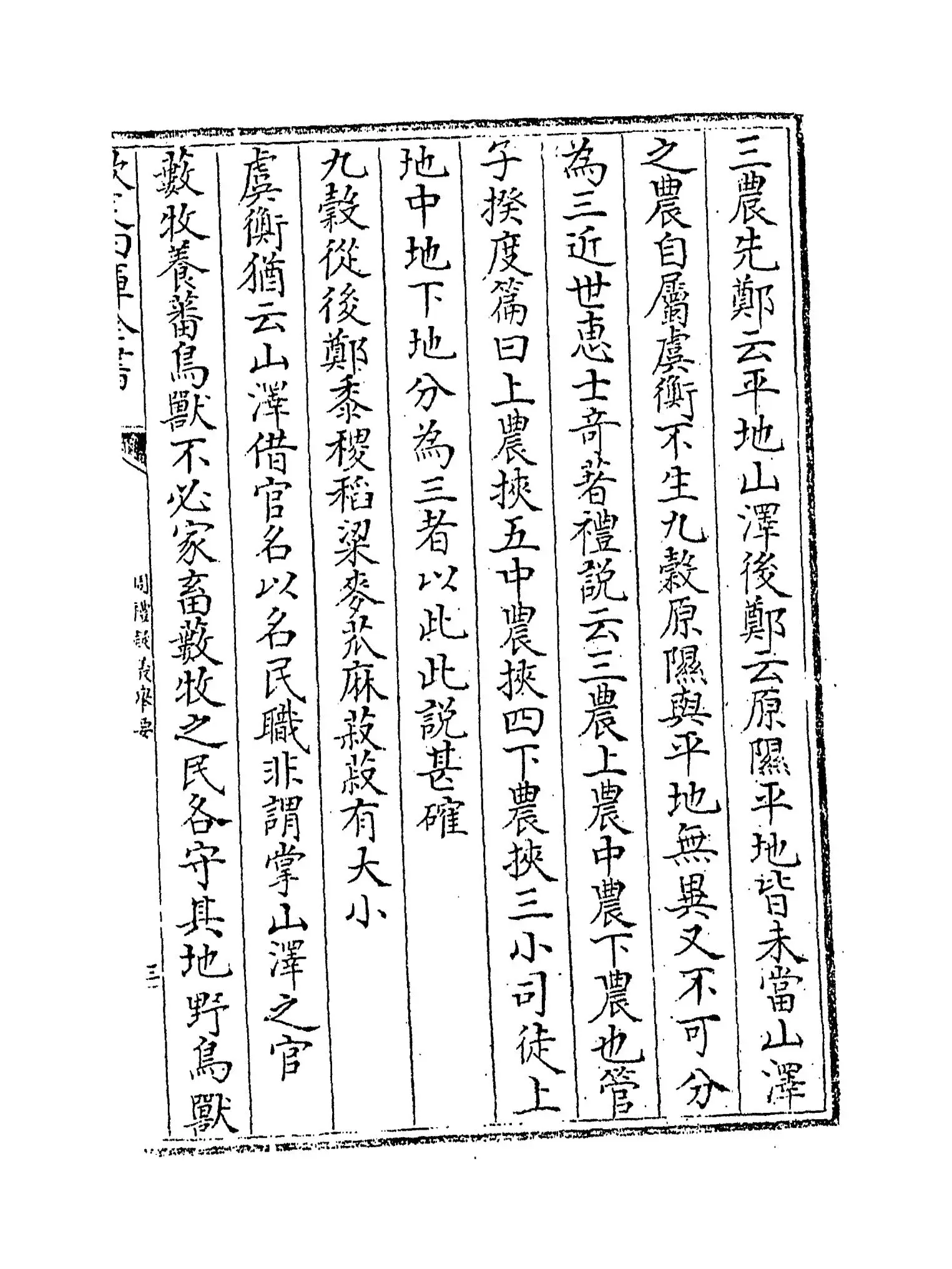 周礼疑义举要(清·江永) (5)