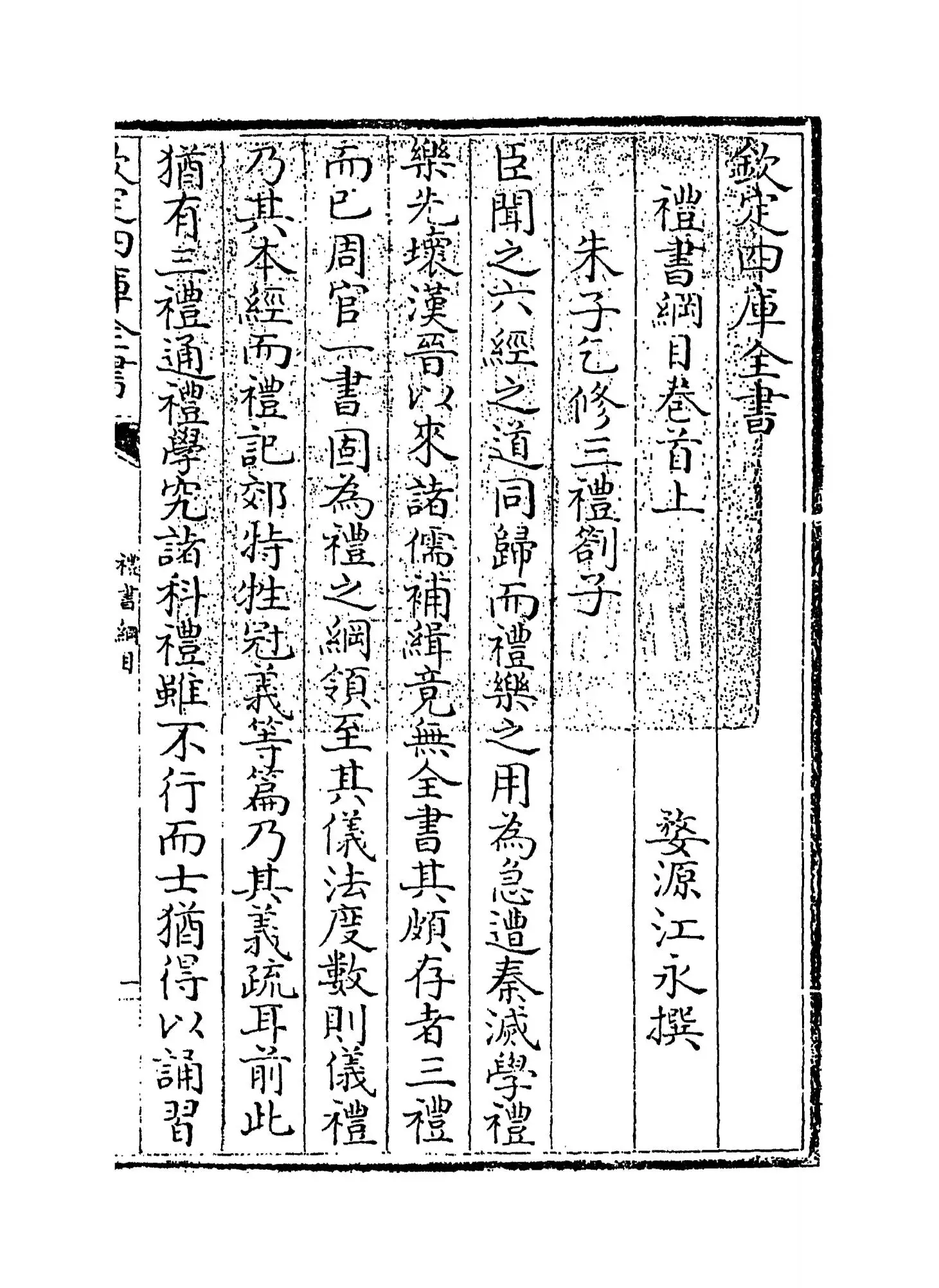 礼书纲目(清·江永) (1)