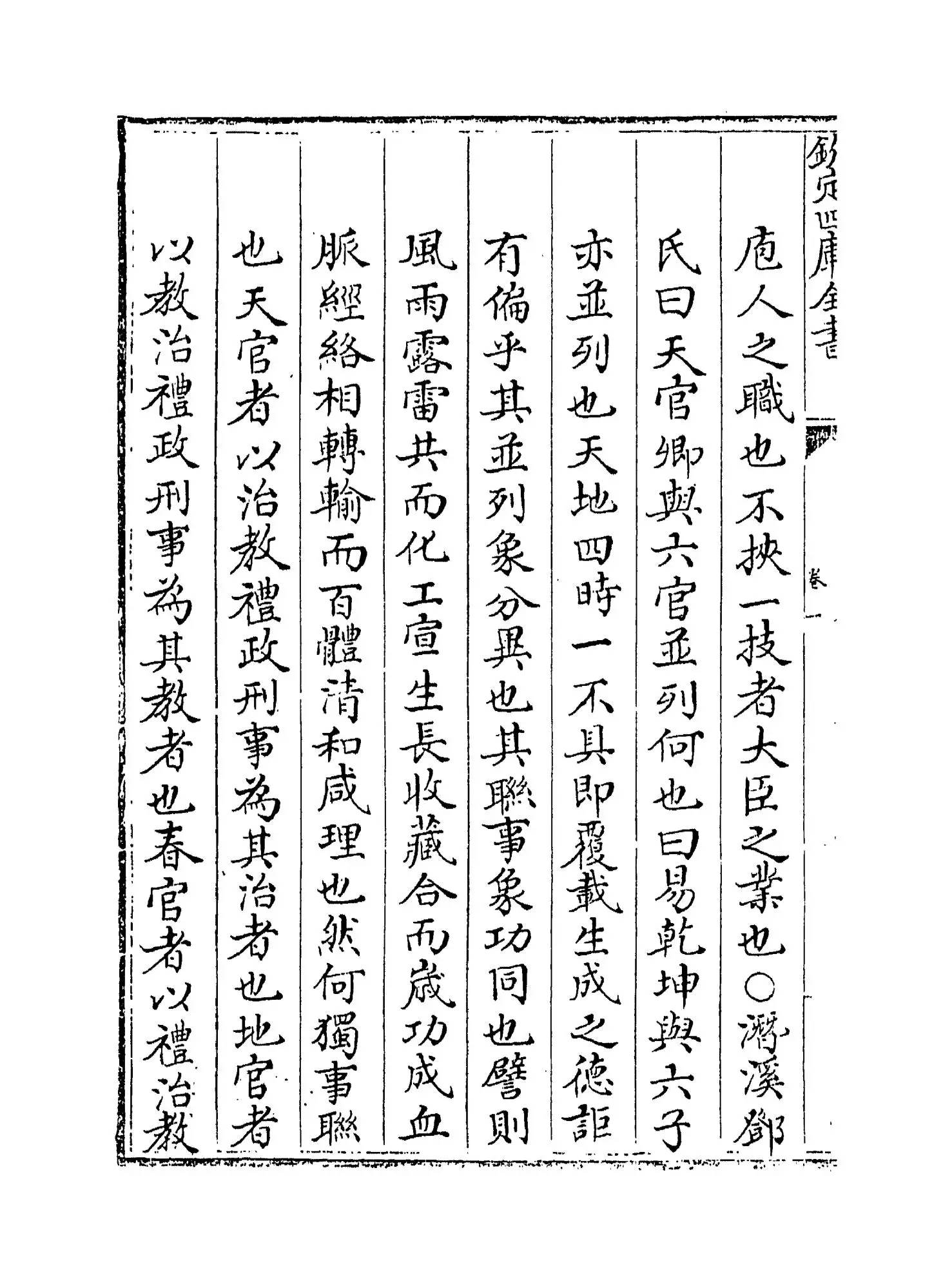 【1】《周礼注疏删翼》卷一_12