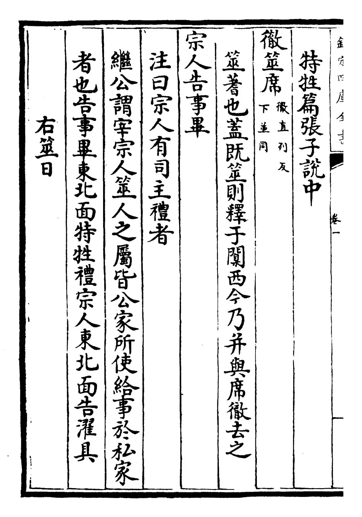 仪礼集说(元·敖继公) (12)