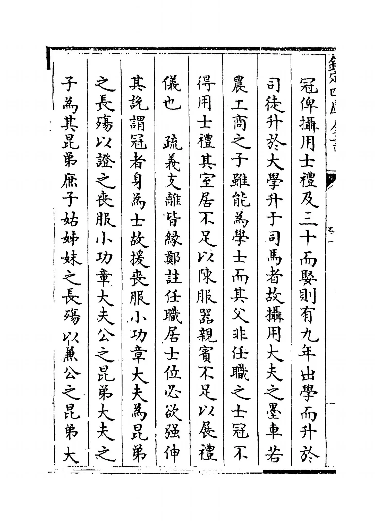 仪礼析疑(清·方苞) (2)