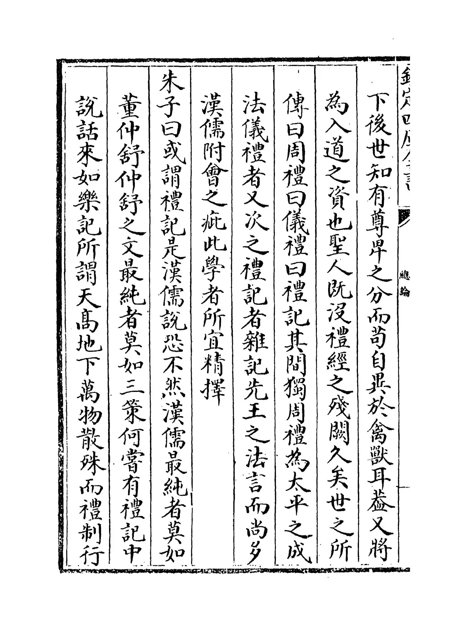 礼记大全(明·胡广) (6)