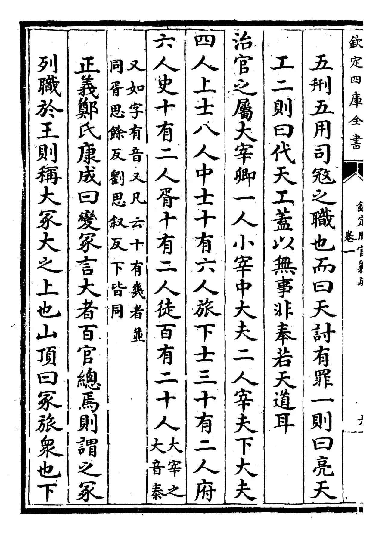 钦定周官义疏(清·乾隆) (12)