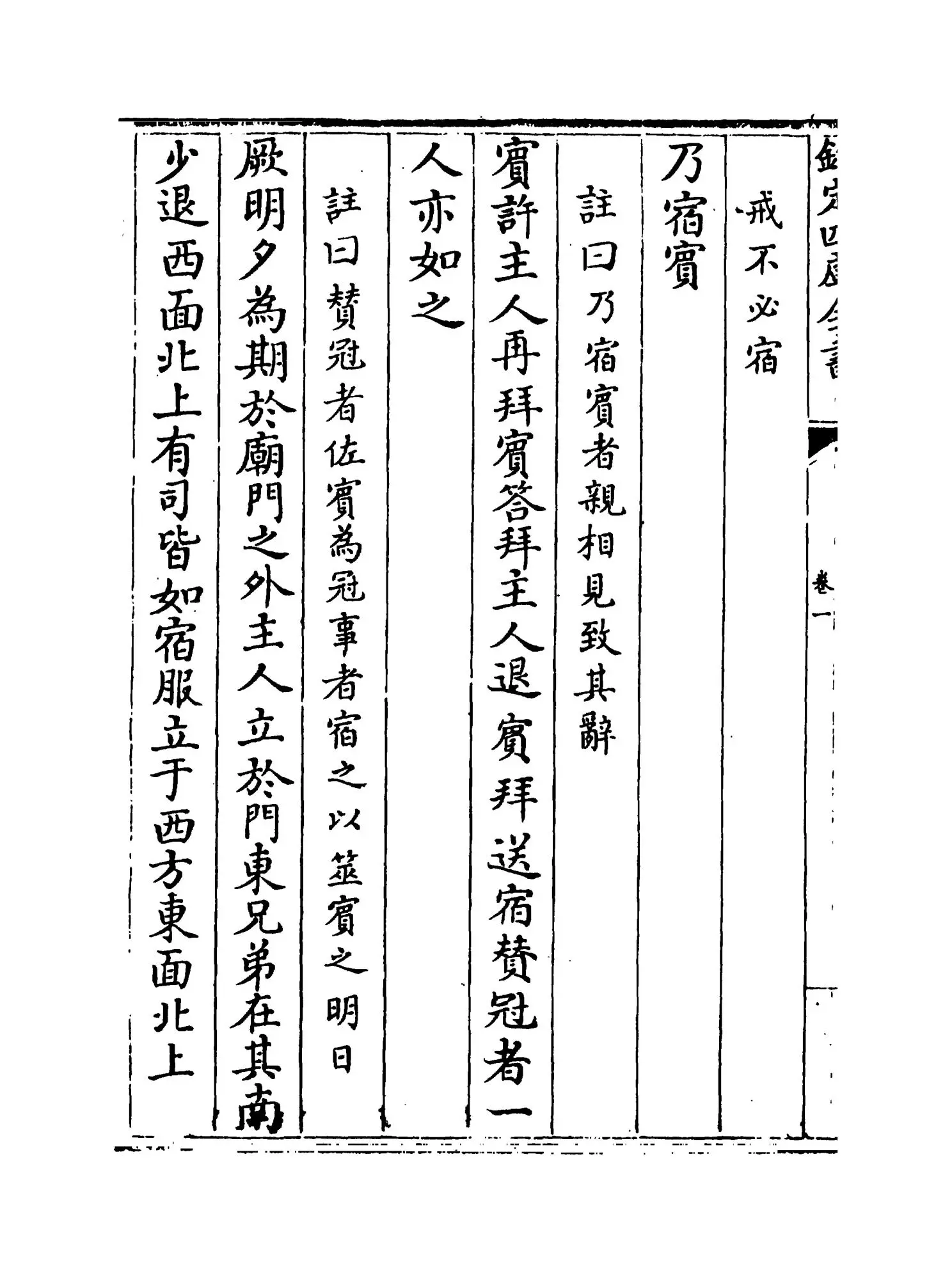 仪礼述注(清·李光坡) (12)