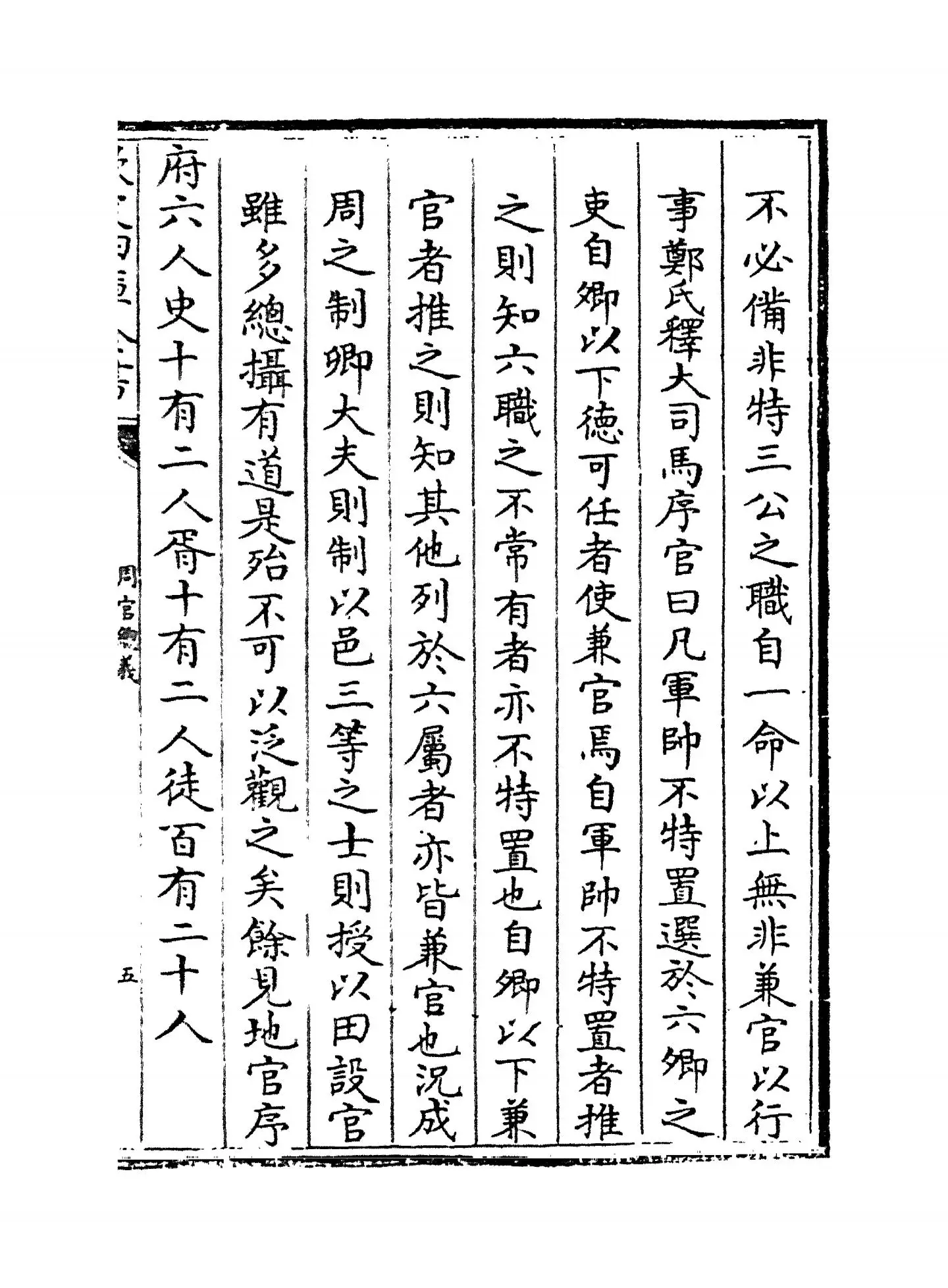 周官总义(宋·易祓) (9)