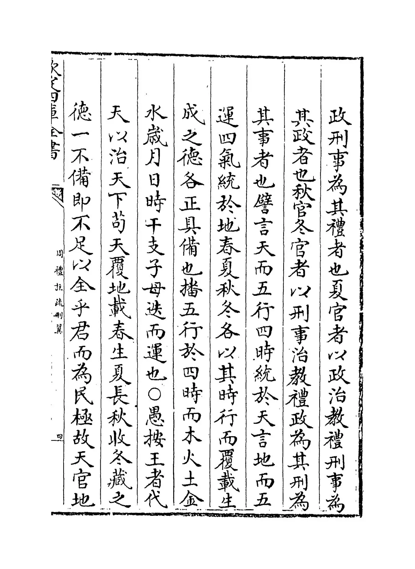 【1】《周礼注疏删翼》卷一_13