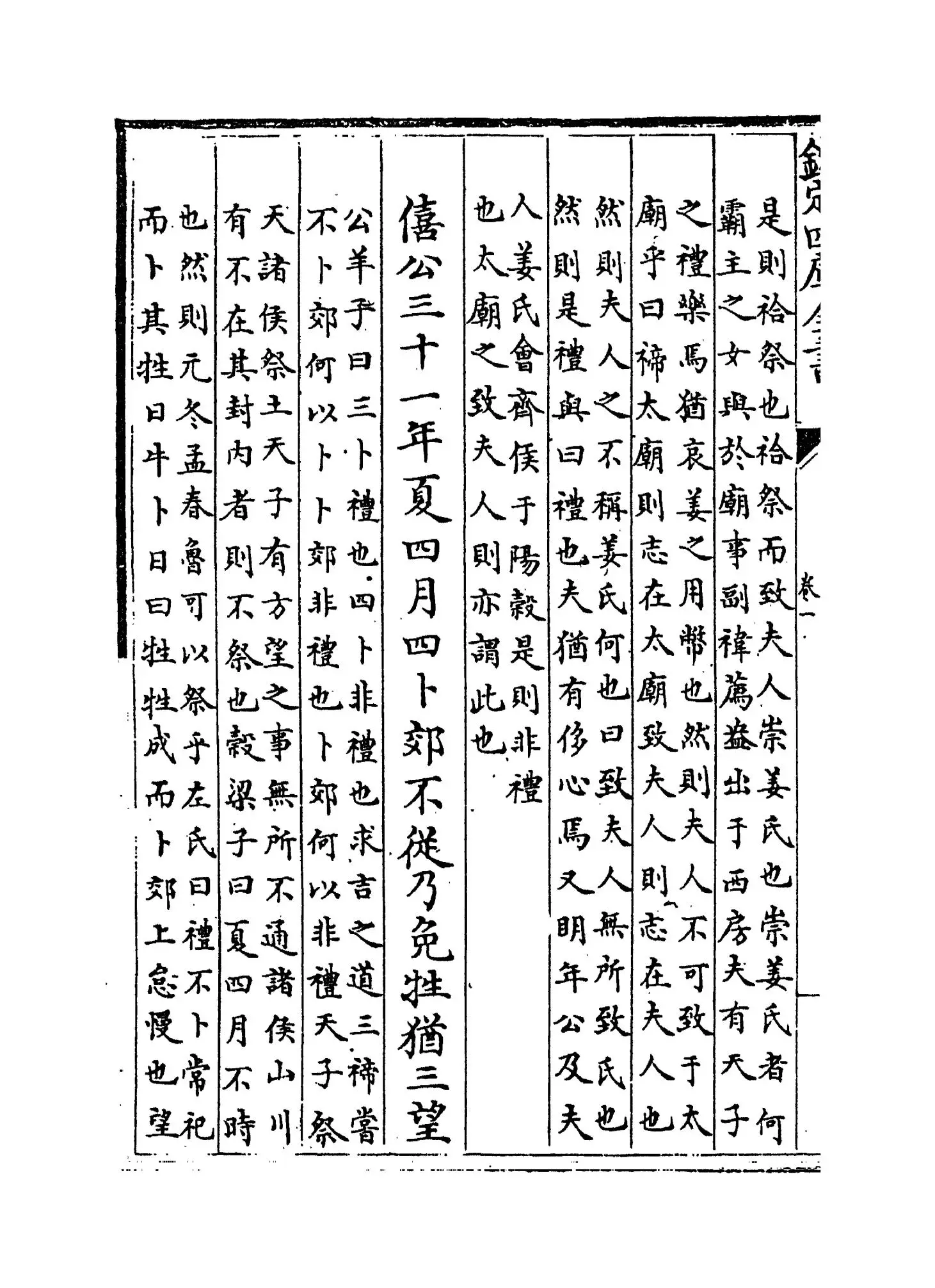 访记集传(明·黄道周) (8)