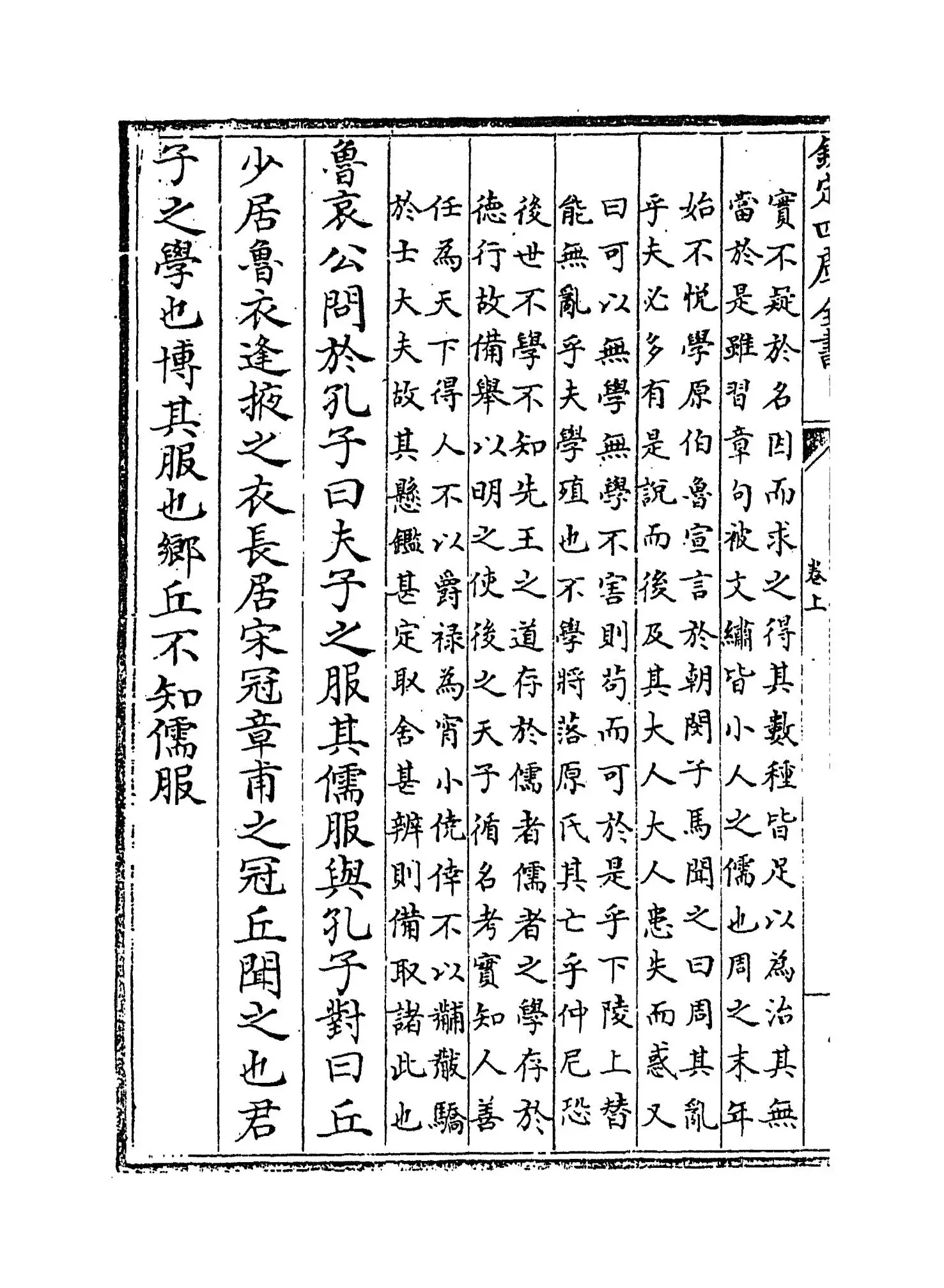 儒行集传(明·黄道周) (2)