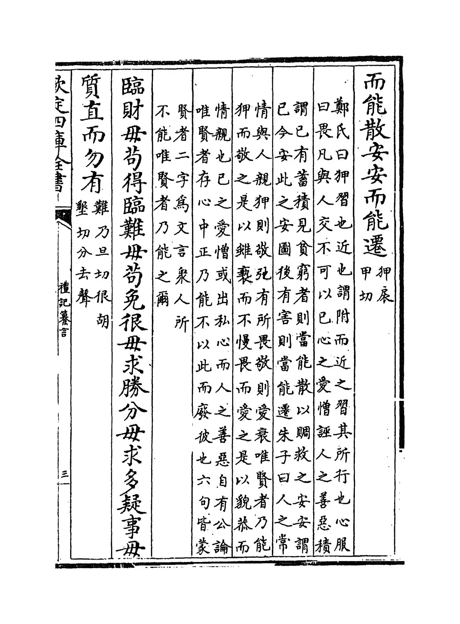 礼记纂言(元·吴澄) (5)