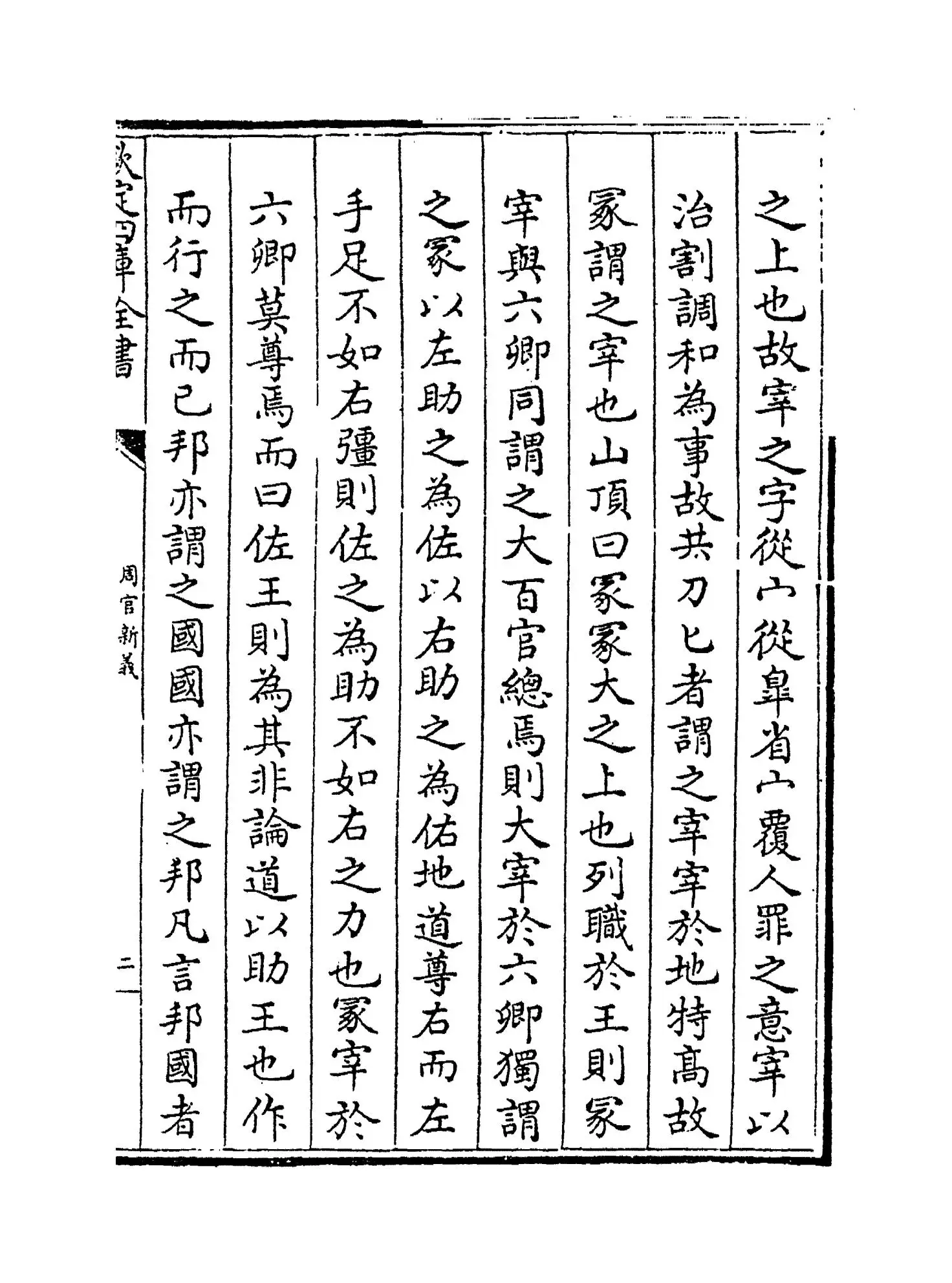 周官新义(宋·王安石) (3)