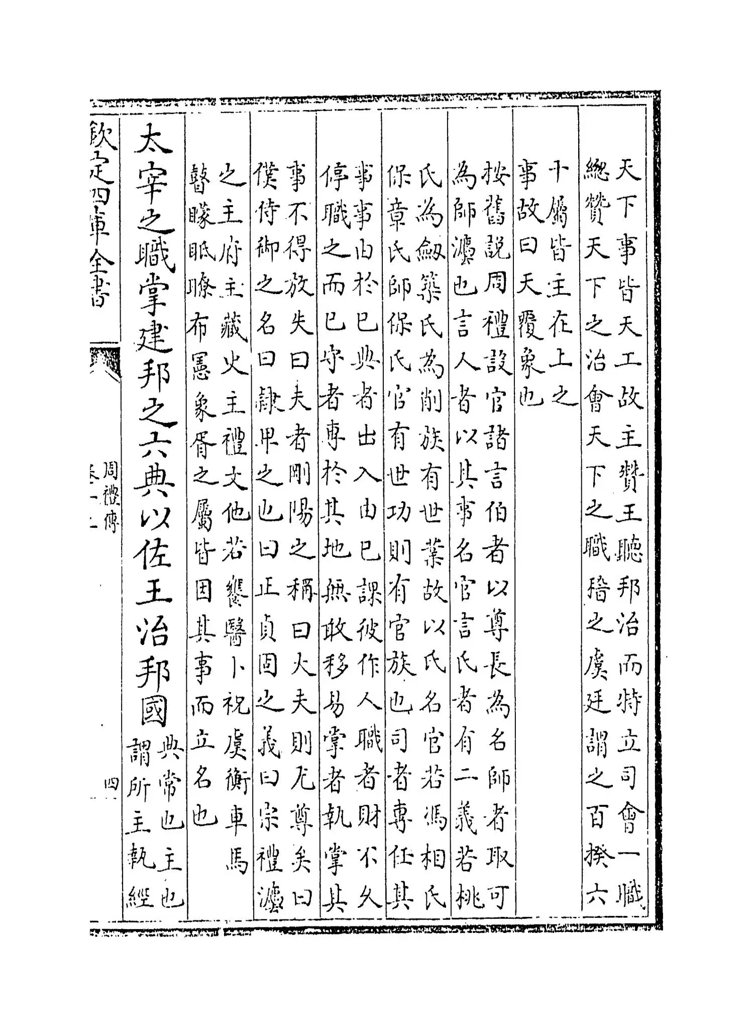 周礼传(明·王应电) (7)