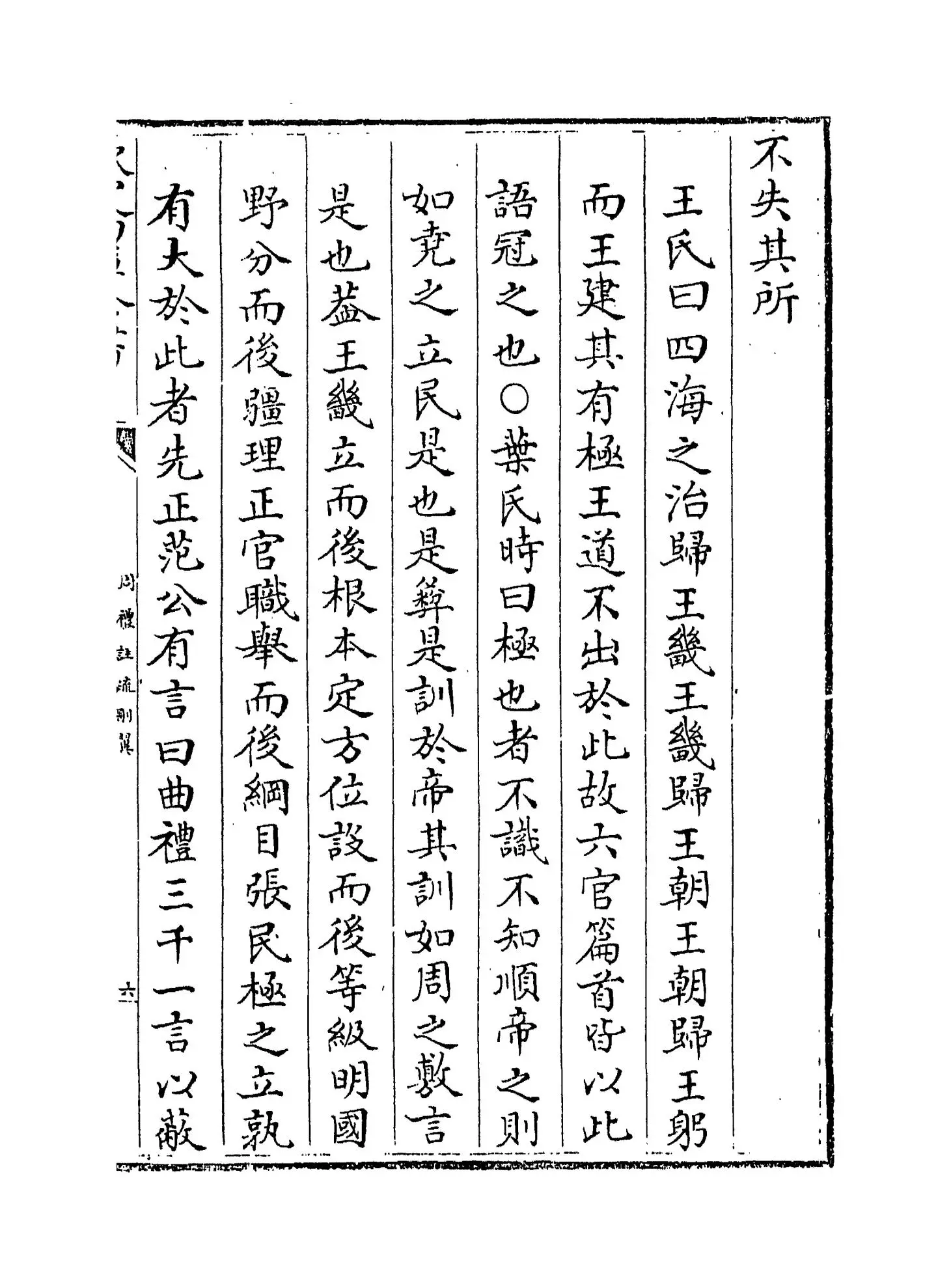 【1】《周礼注疏删翼》卷一_17