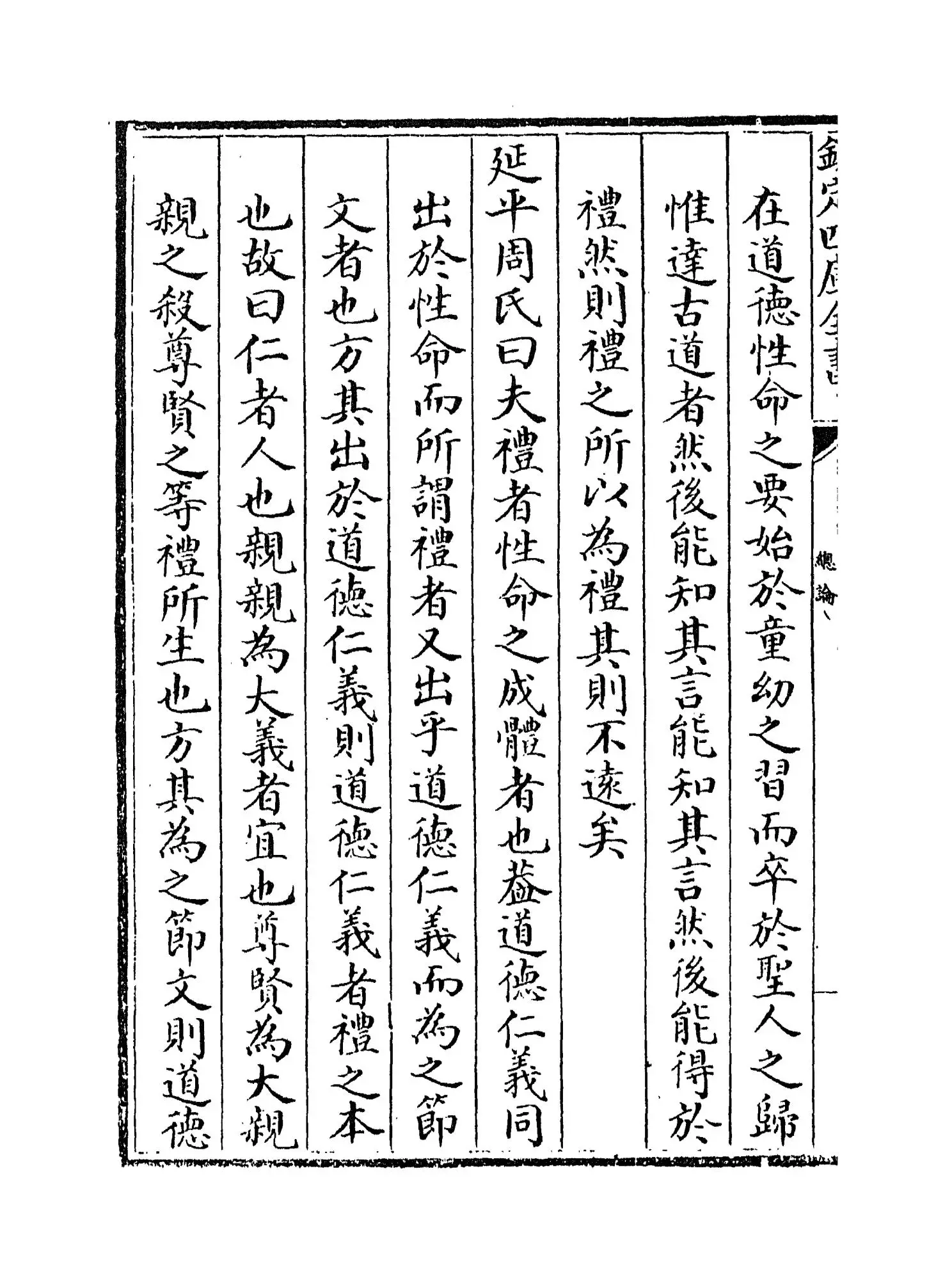 礼记大全(明·胡广) (4)