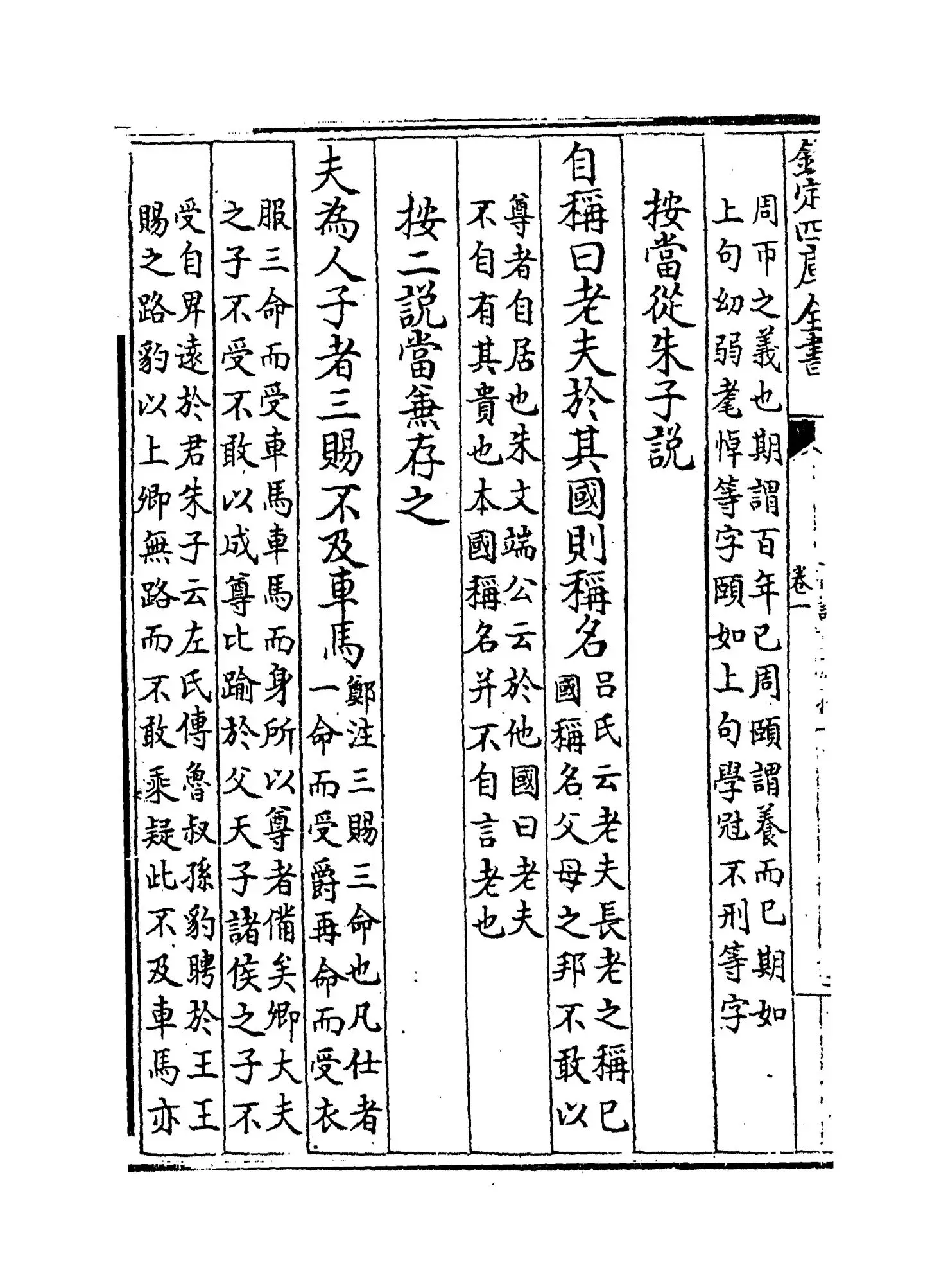 礼记训义择言(清·江永) (6)