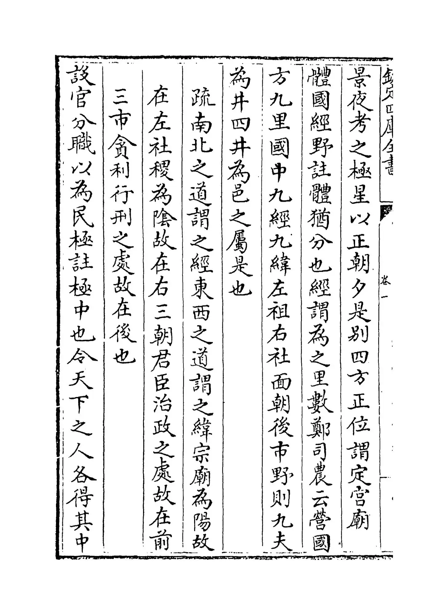 【1】《周礼注疏删翼》卷一_16