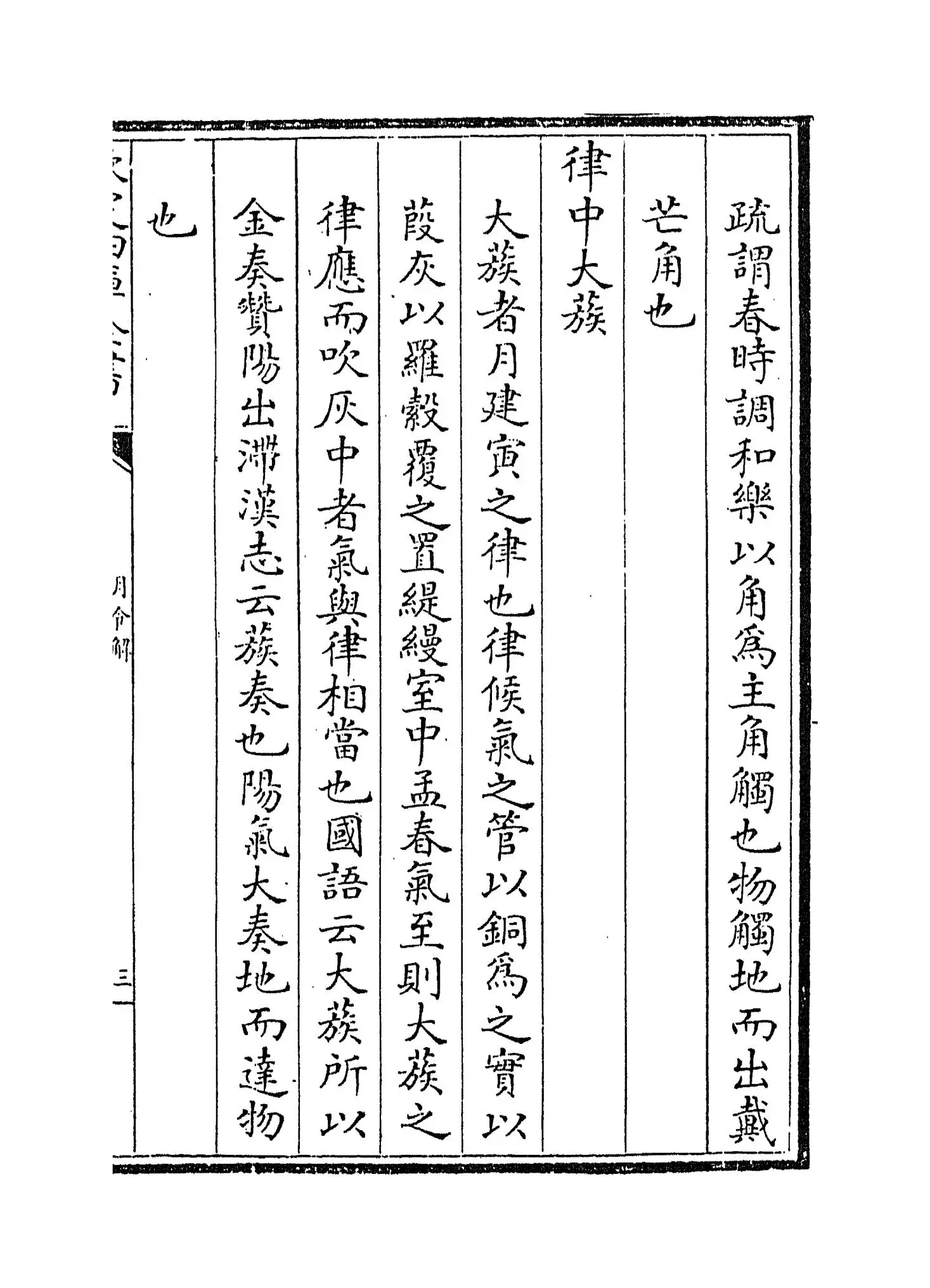 月令解(宋·张虙) (5)