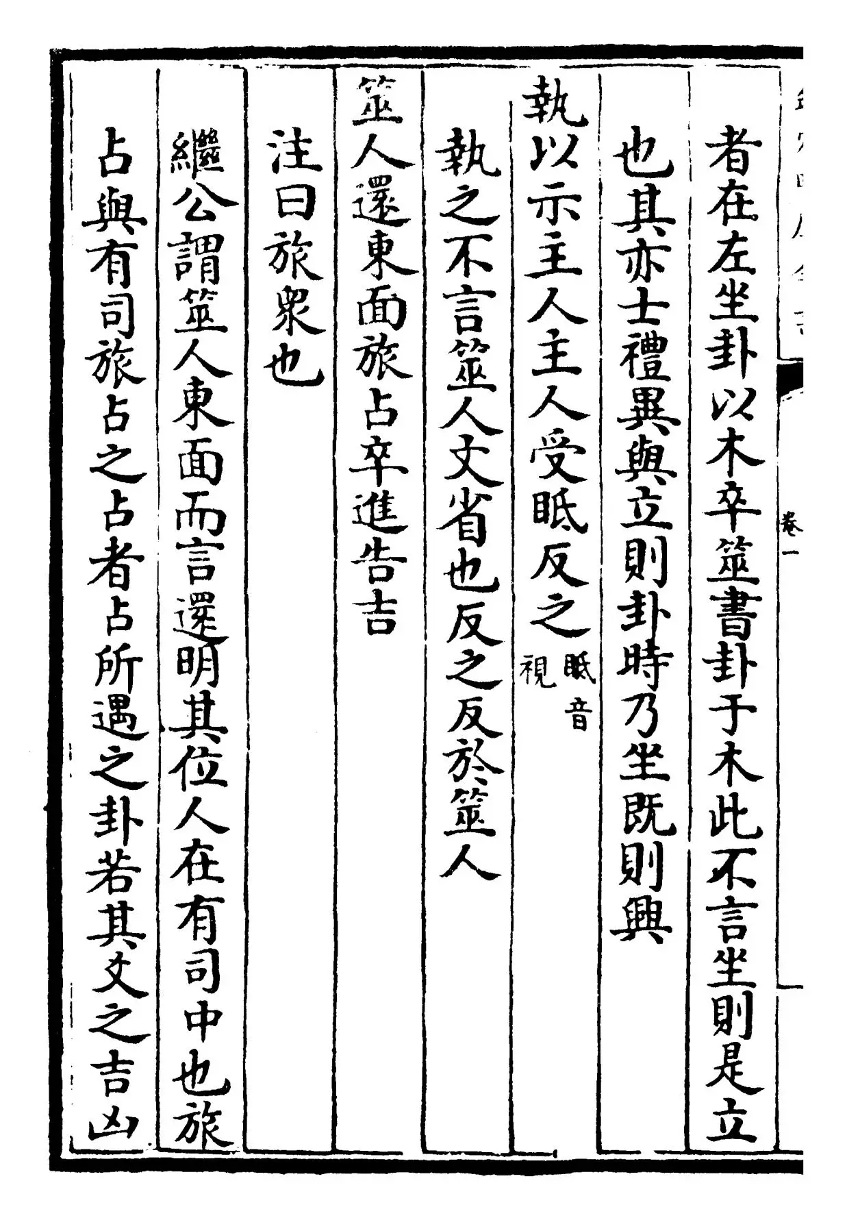 仪礼集说(元·敖继公) (10)