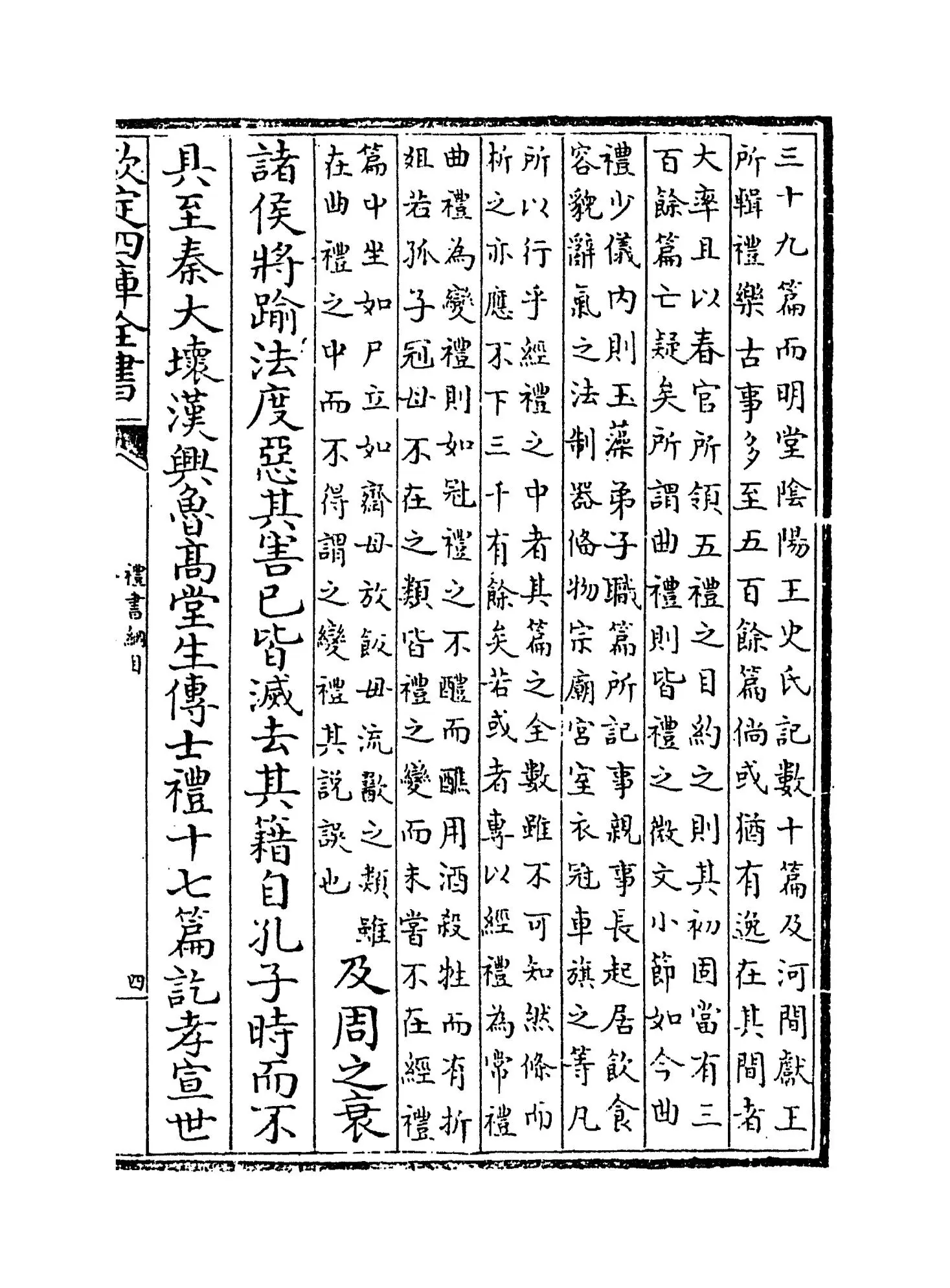 礼书纲目(清·江永) (7)