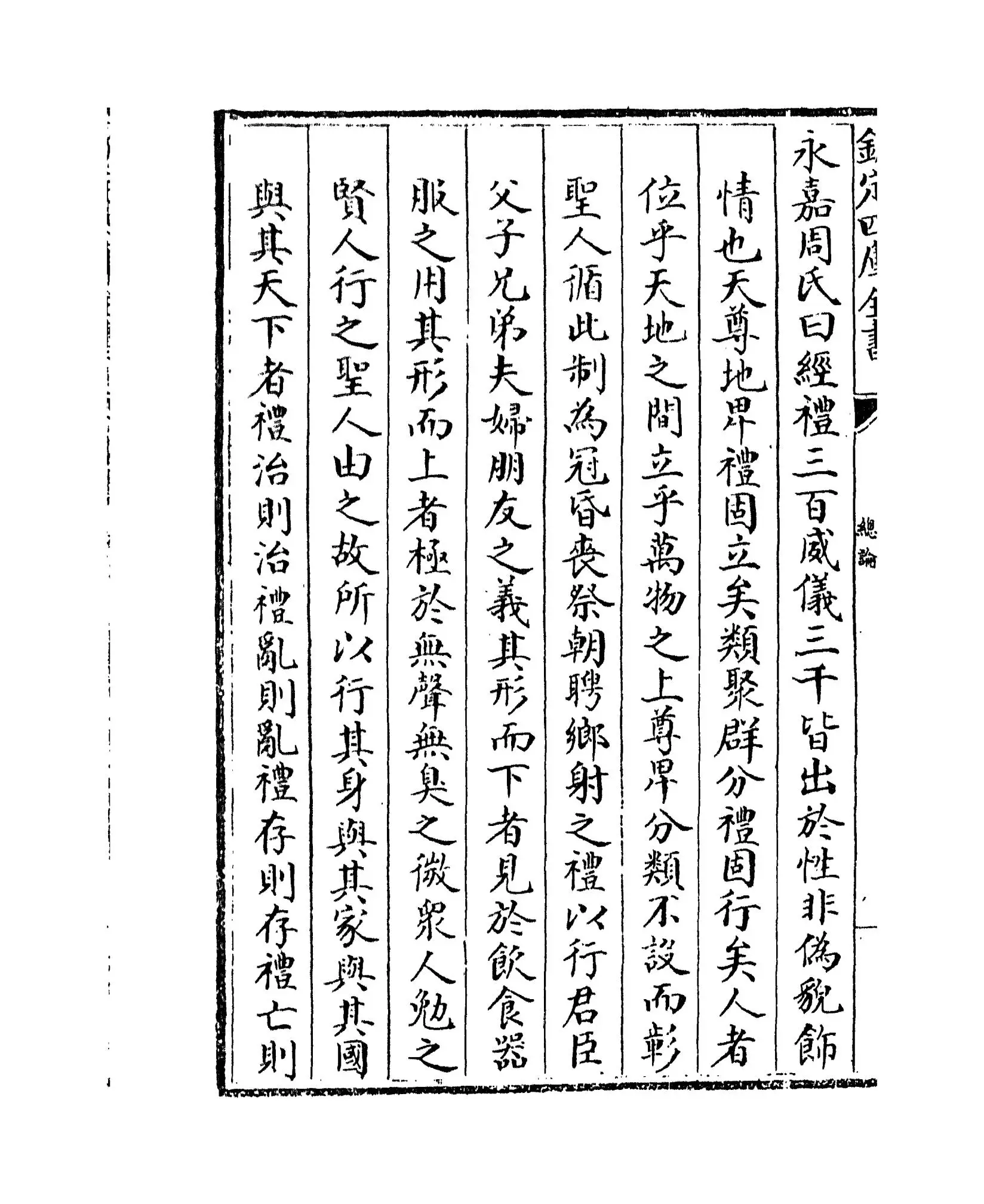 礼记大全(明·胡广) (2)