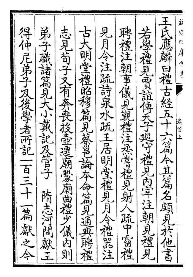 钦定仪礼义疏(清·乾隆) (12)