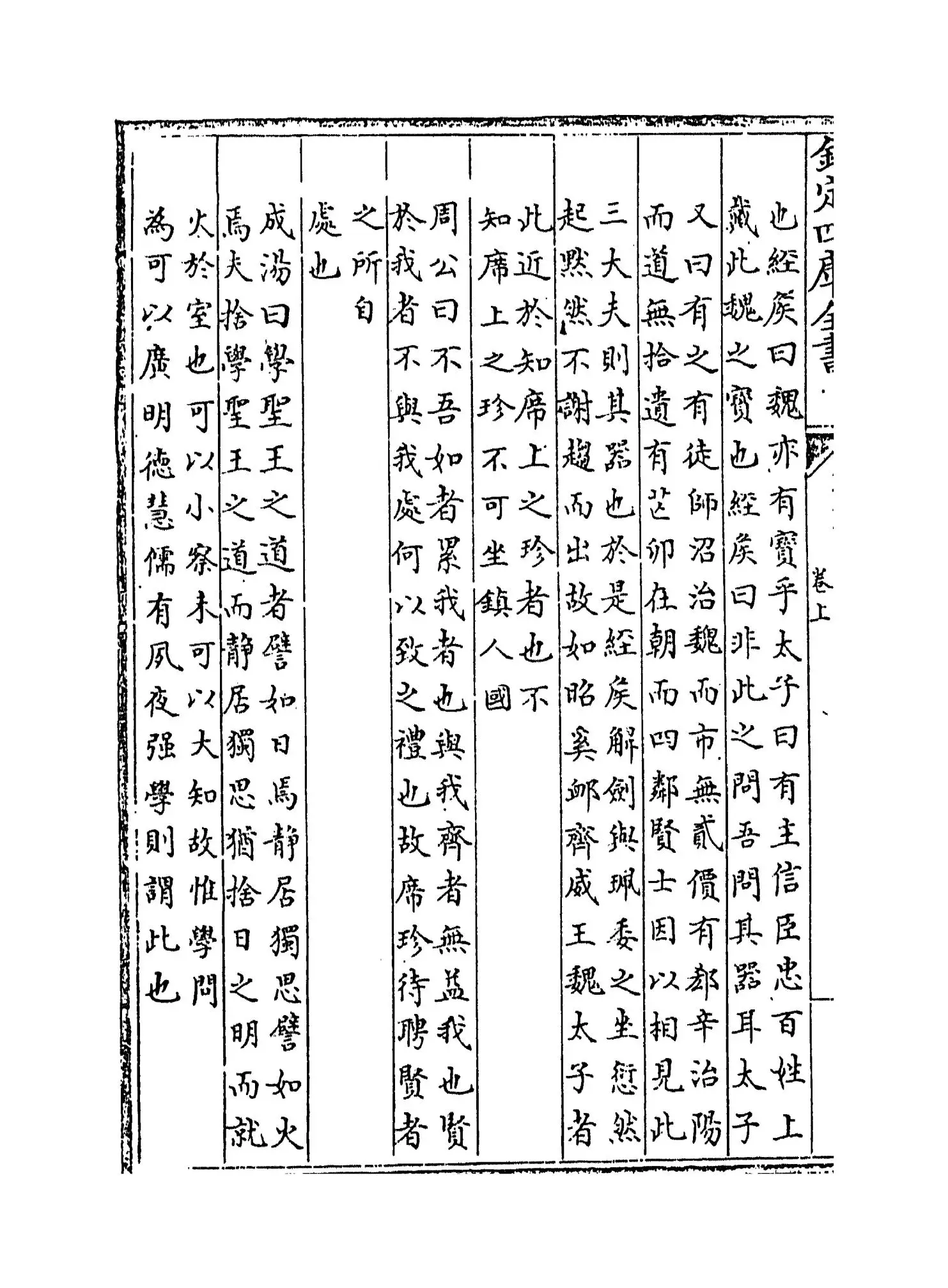 儒行集传(明·黄道周) (8)