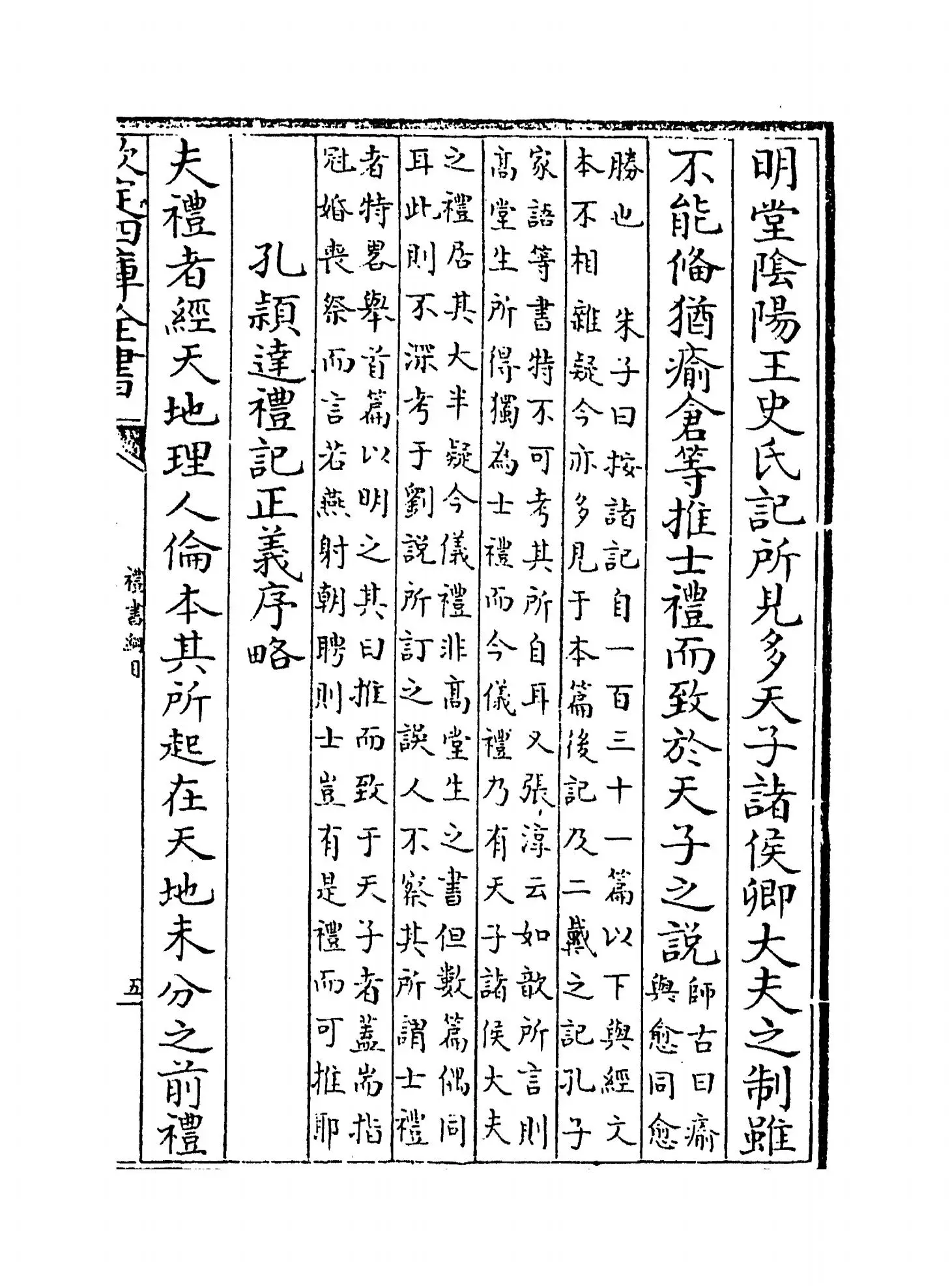 礼书纲目(清·江永) (9)