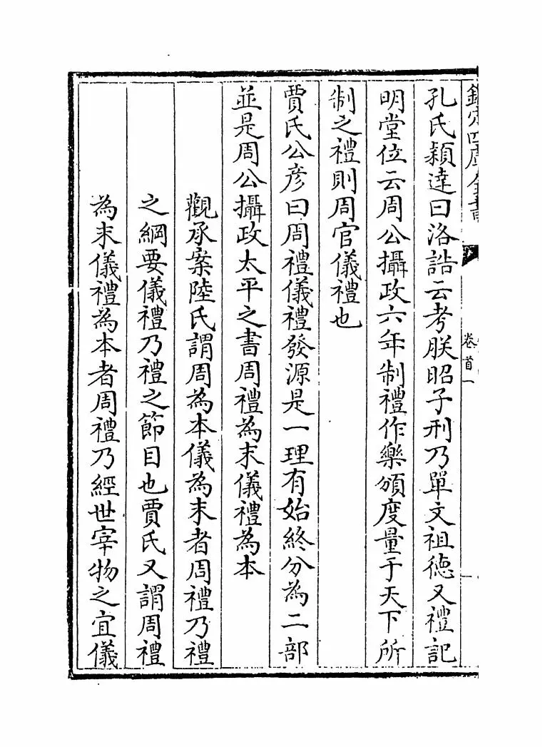 五礼通考(清·秦蕙田) (2)