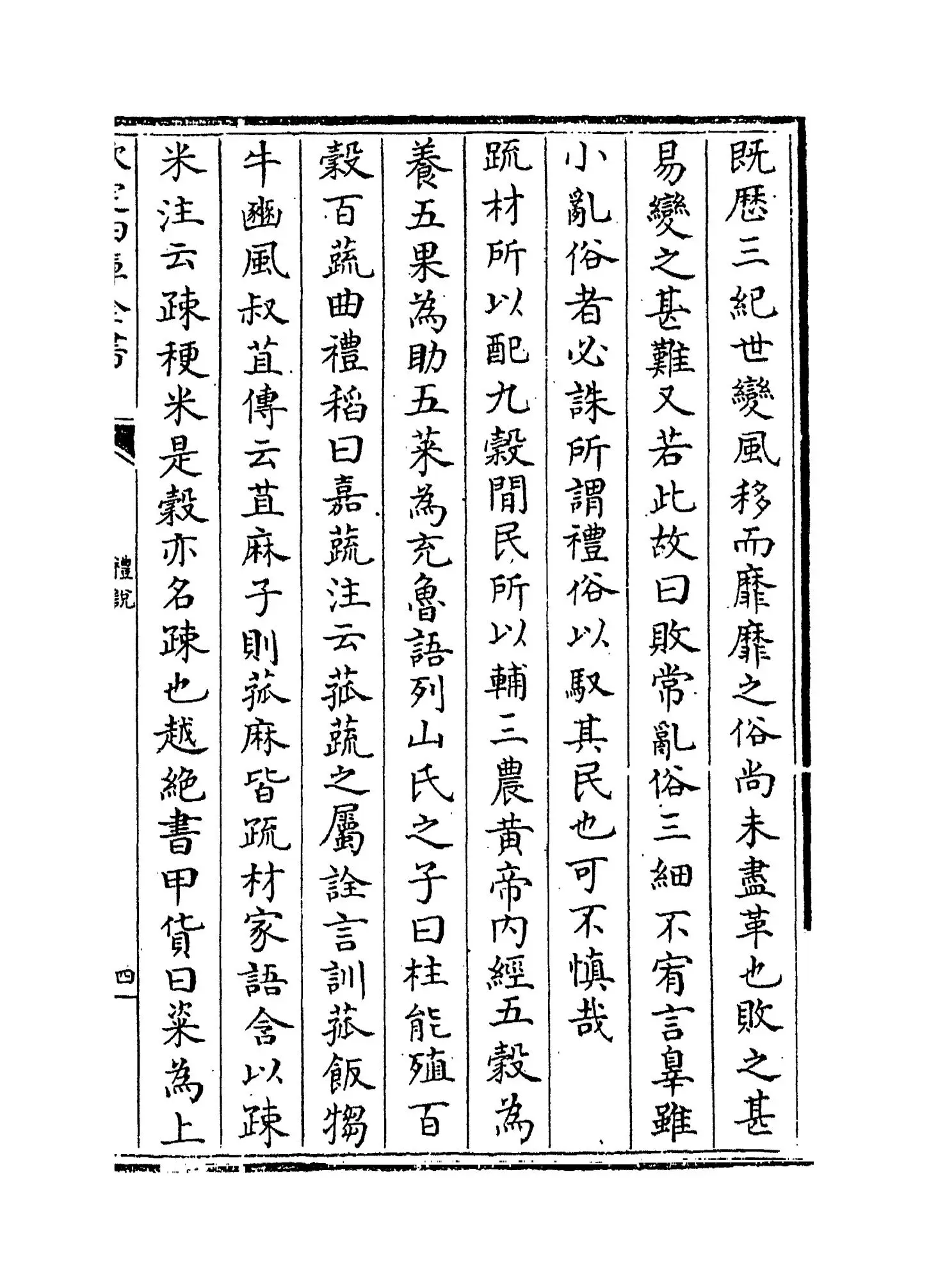 礼说(清·惠士奇) (7)
