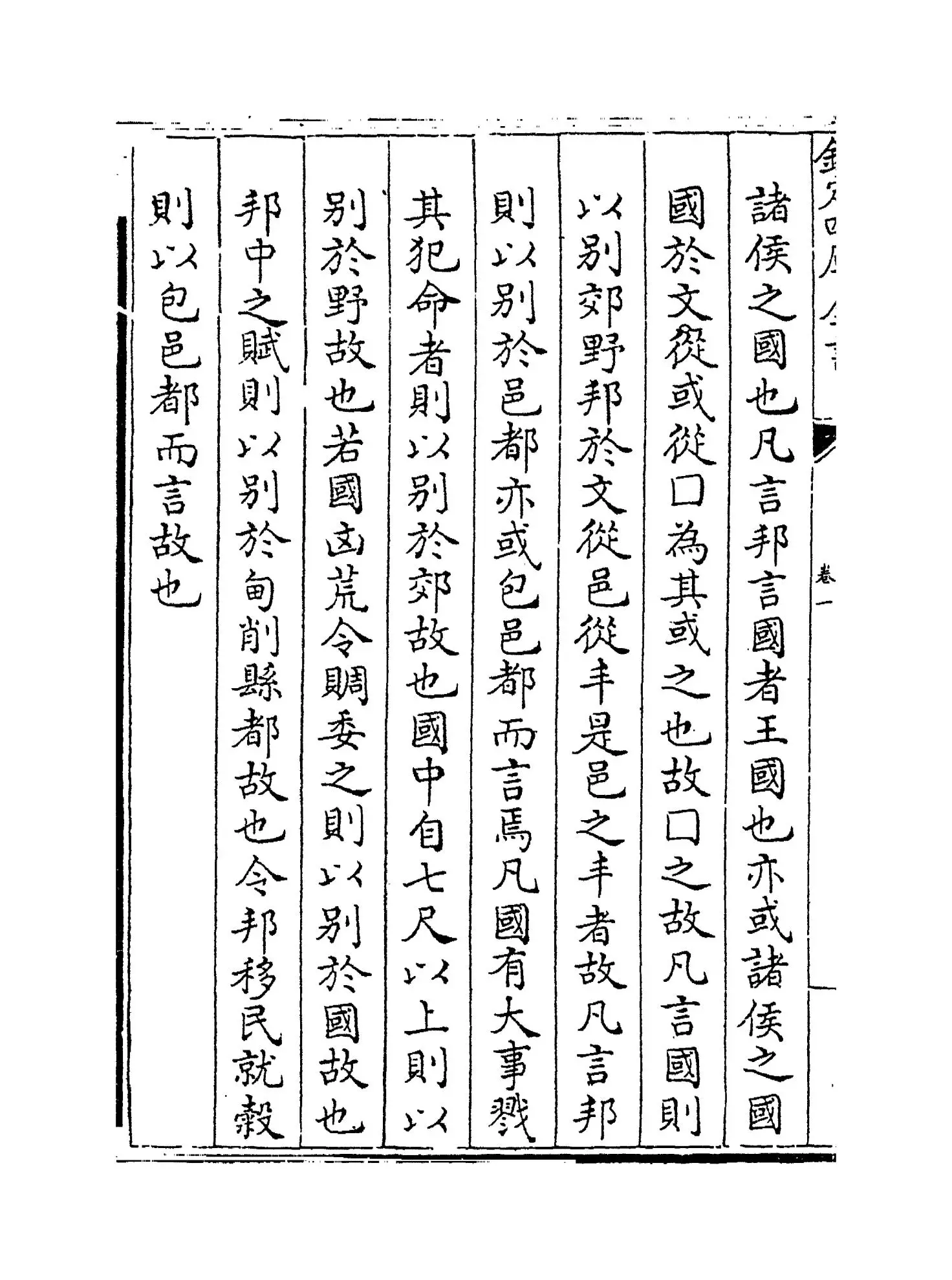 周官新义(宋·王安石) (4)