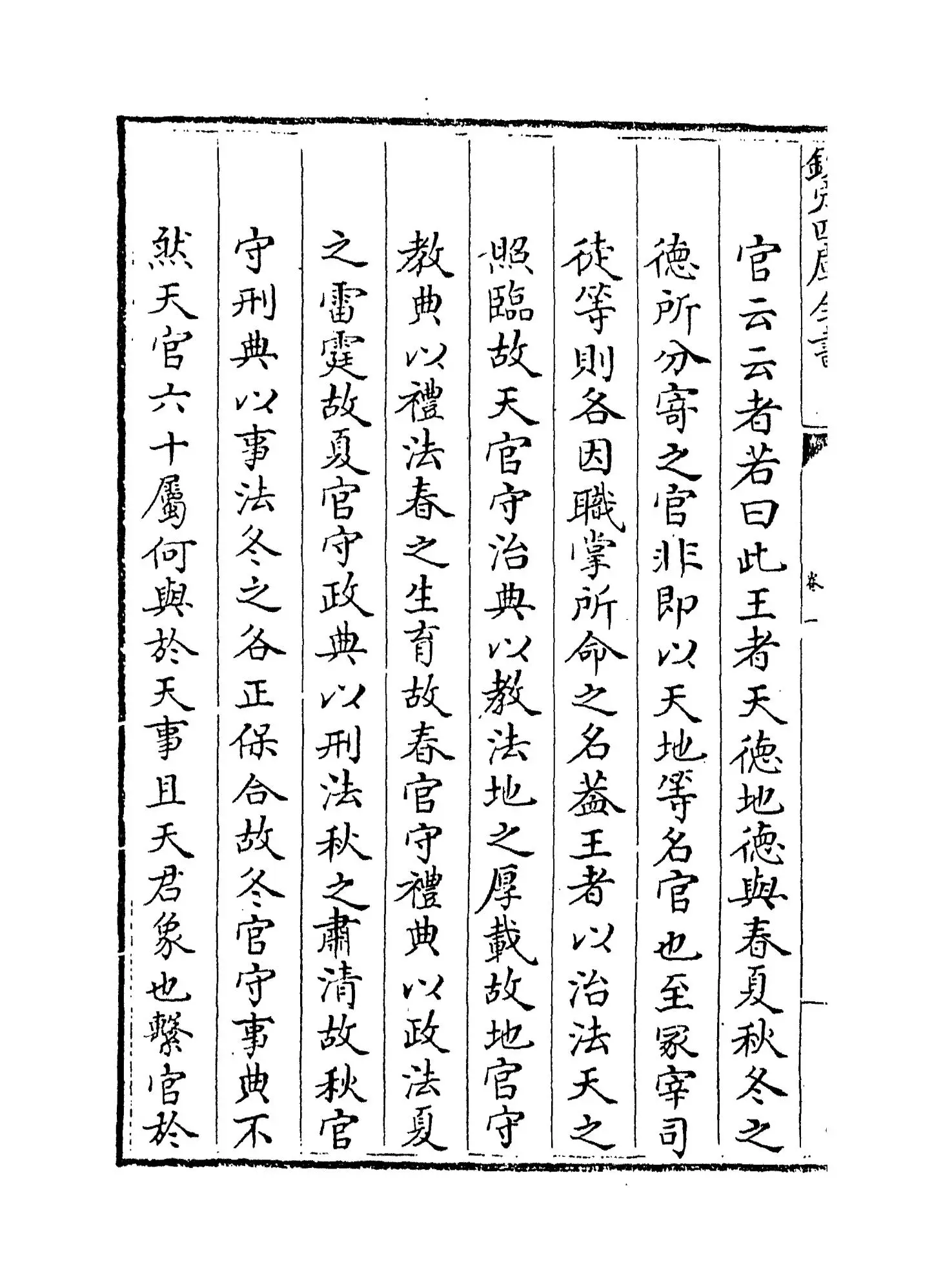 【1】《周礼注疏删翼》卷一_14