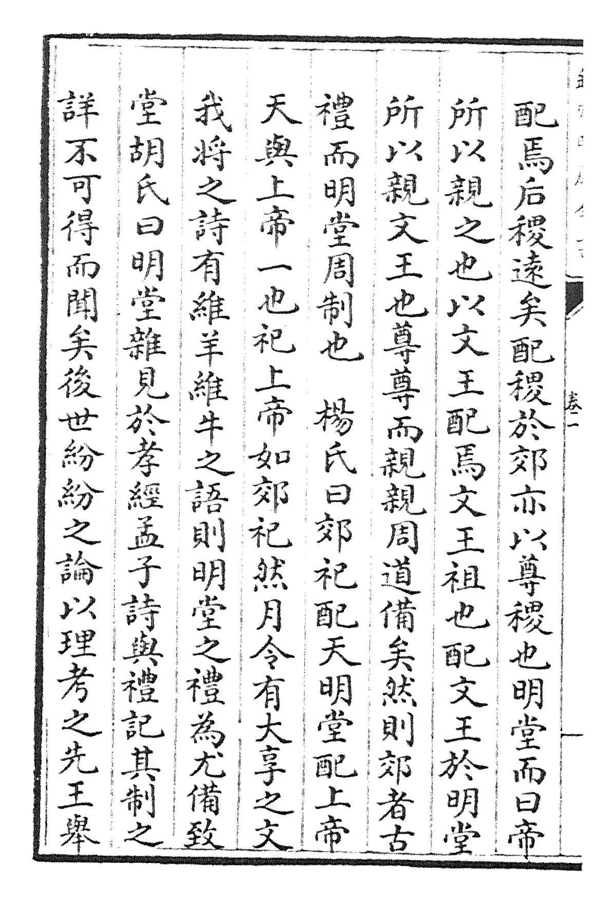 经礼补逸(元·汪克宽) (12)