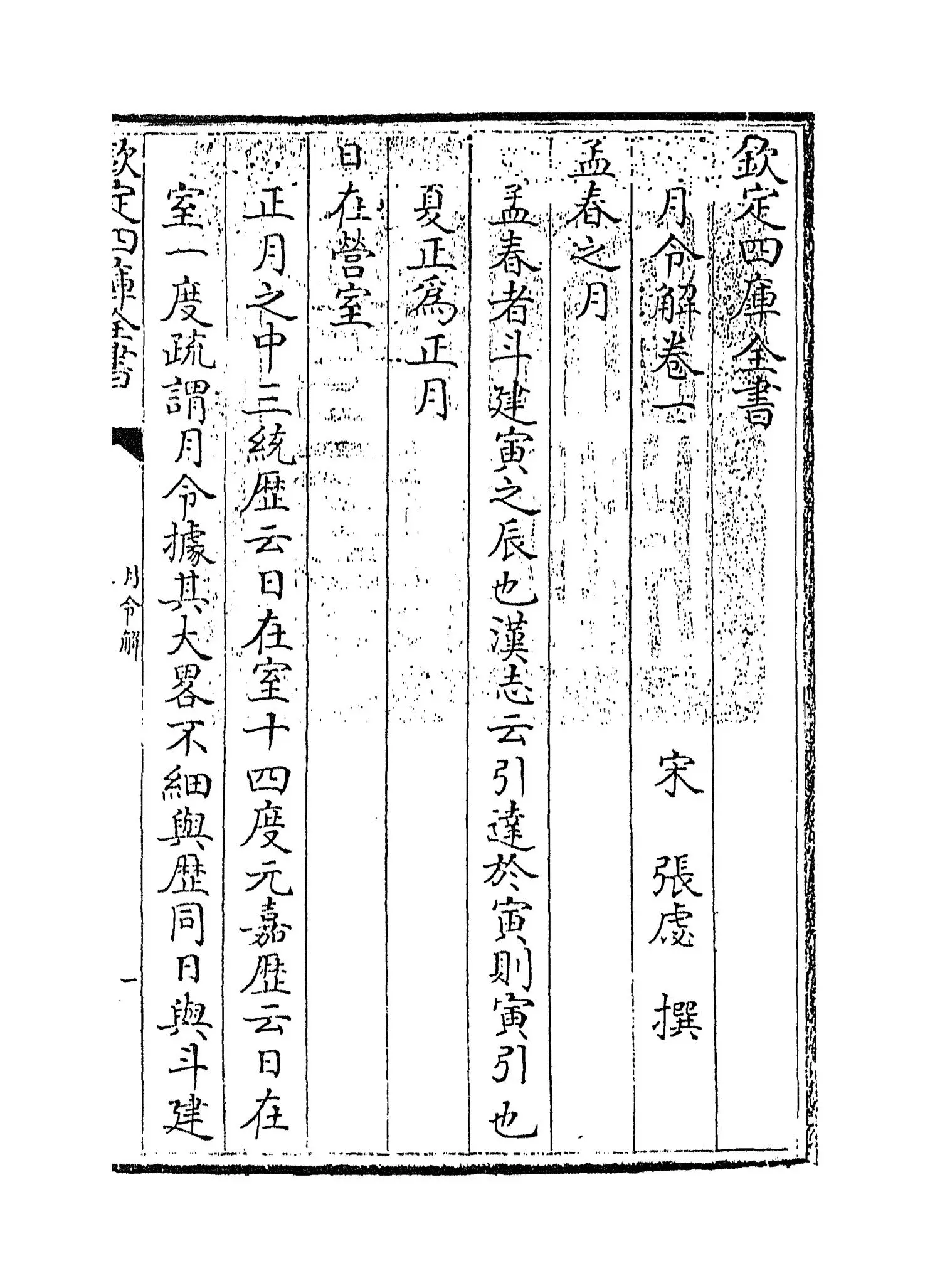 月令解(宋·张虙) (1)