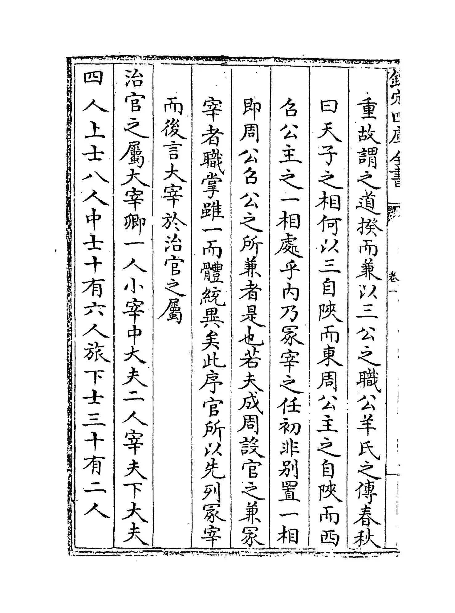 周官总义(宋·易祓) (6)