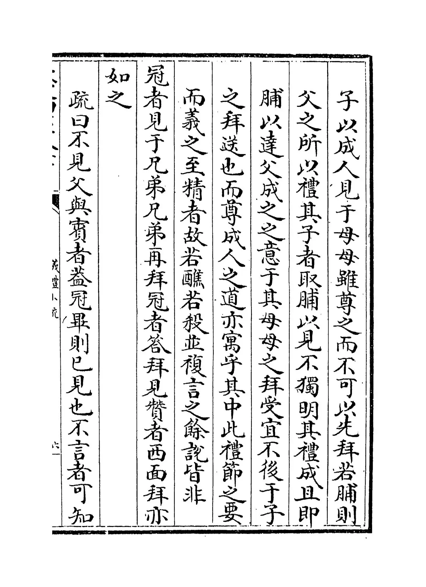 仪礼小疏(清·沈彤) (11)