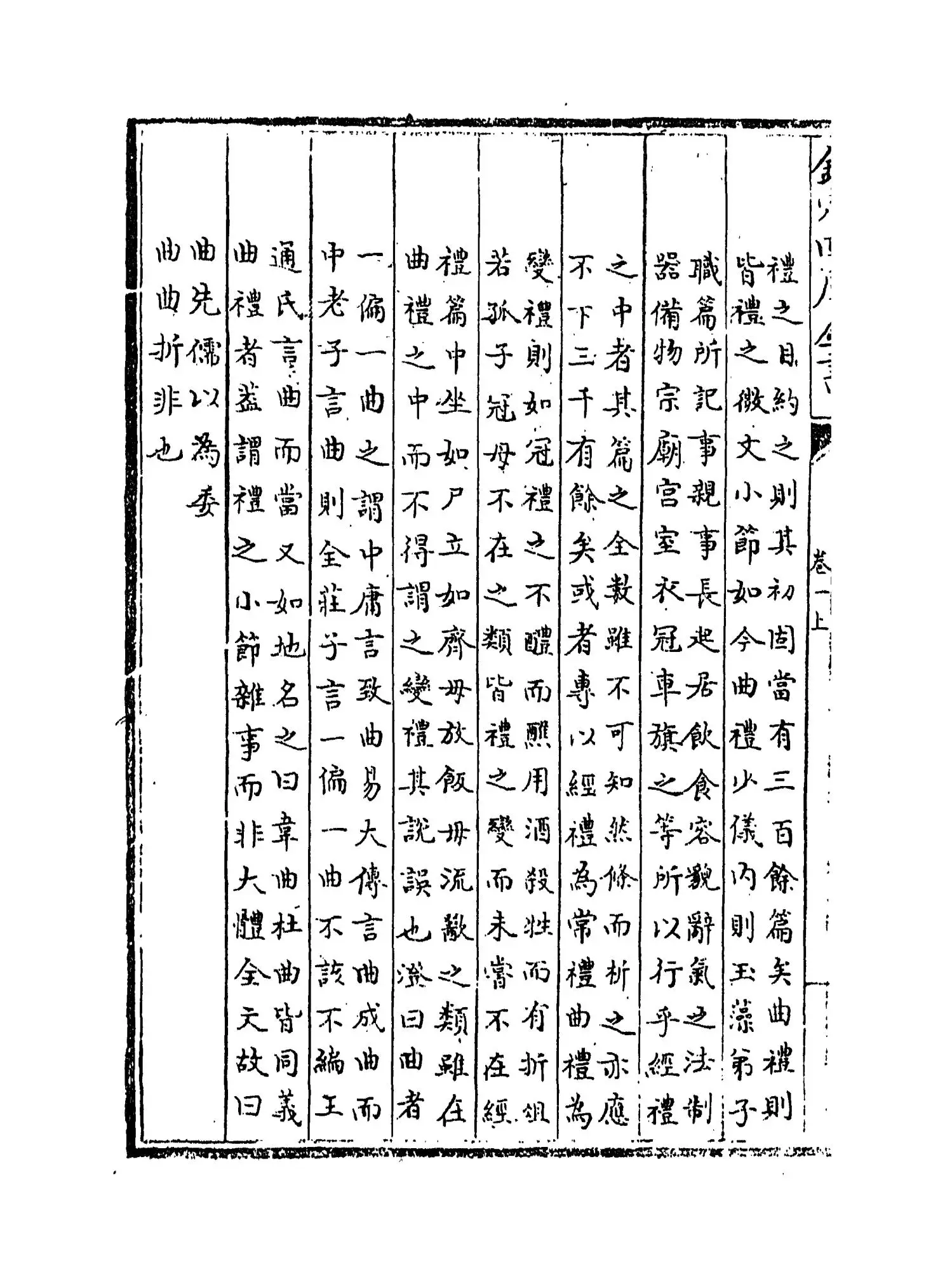 礼记纂言(元·吴澄) (2)