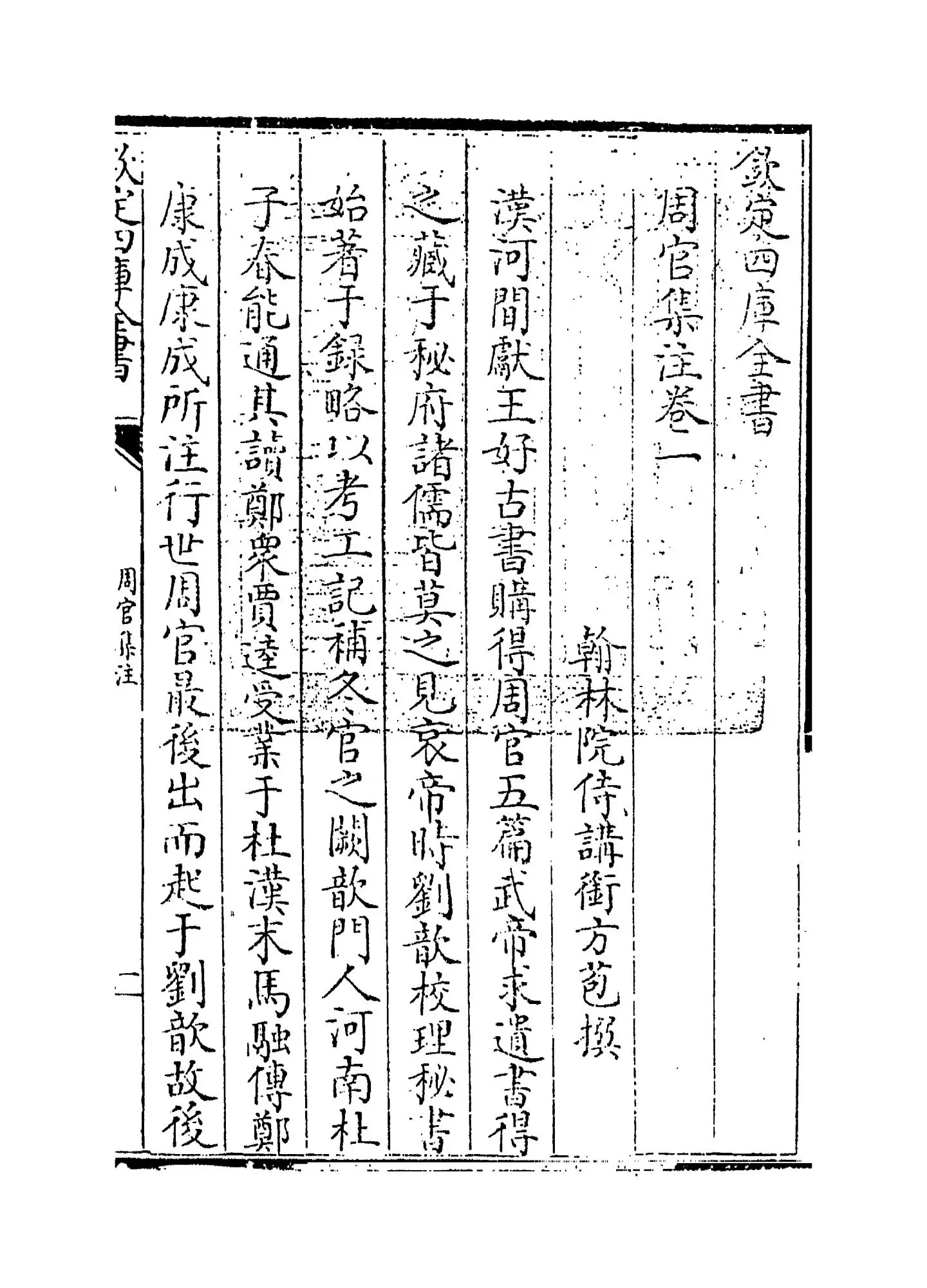 周官集注(清·方苞) (1)