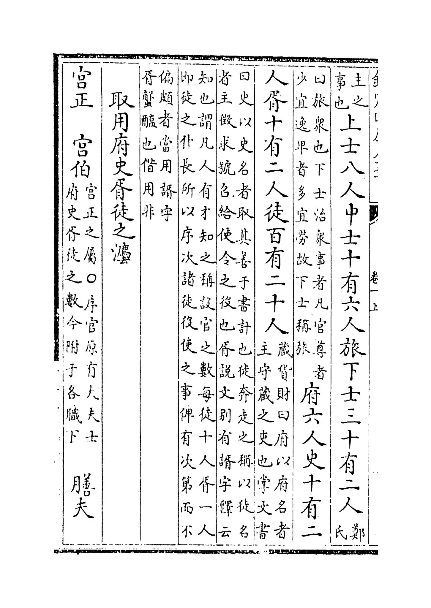 周礼传(明·王应电) (4)