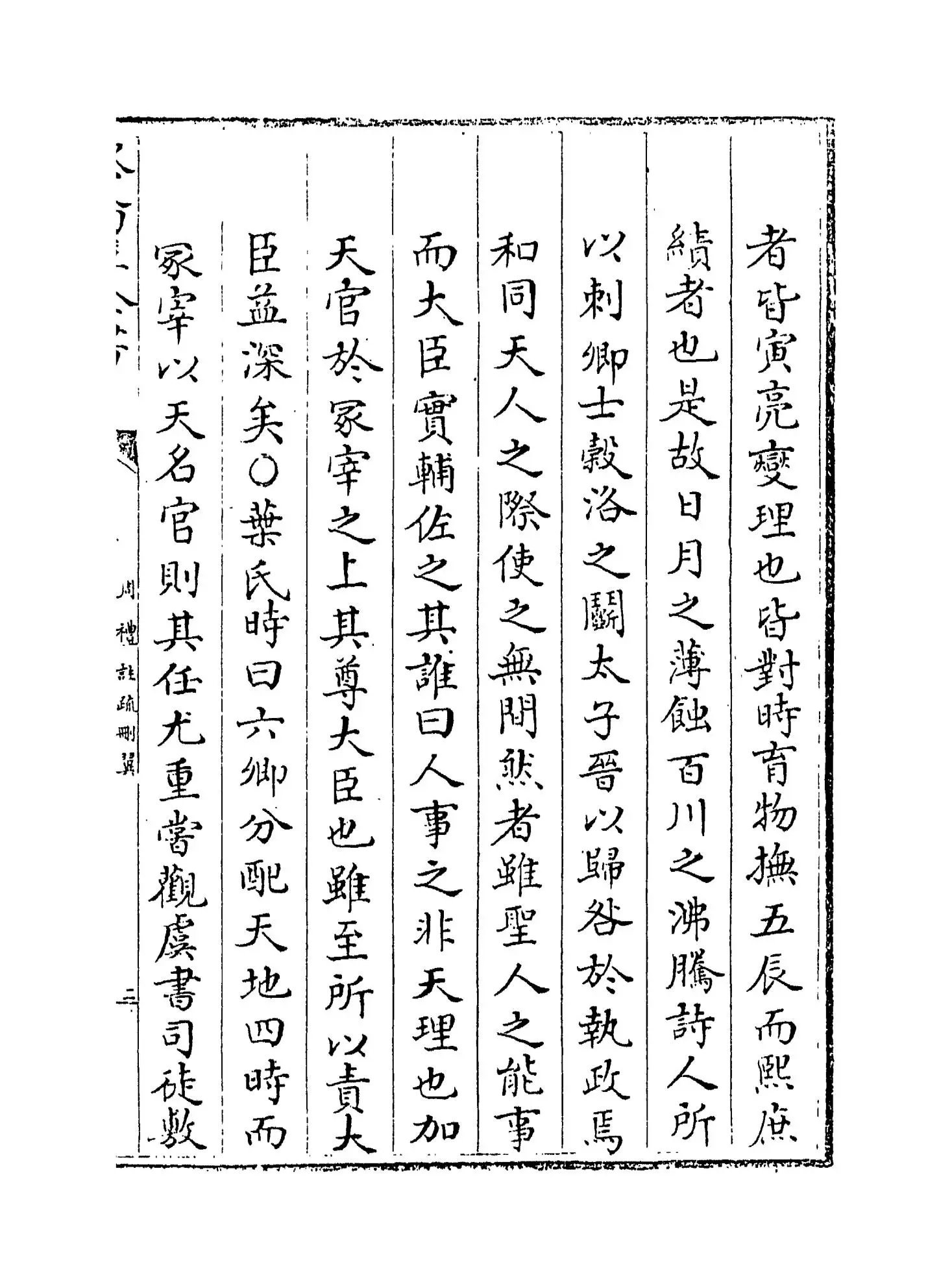 【1】《周礼注疏删翼》卷一_09