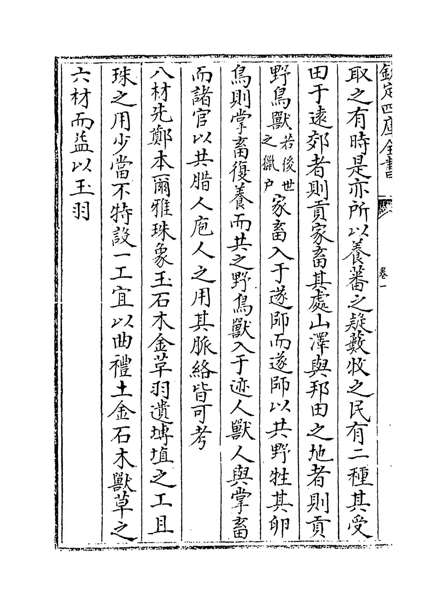 周礼疑义举要(清·江永) (6)