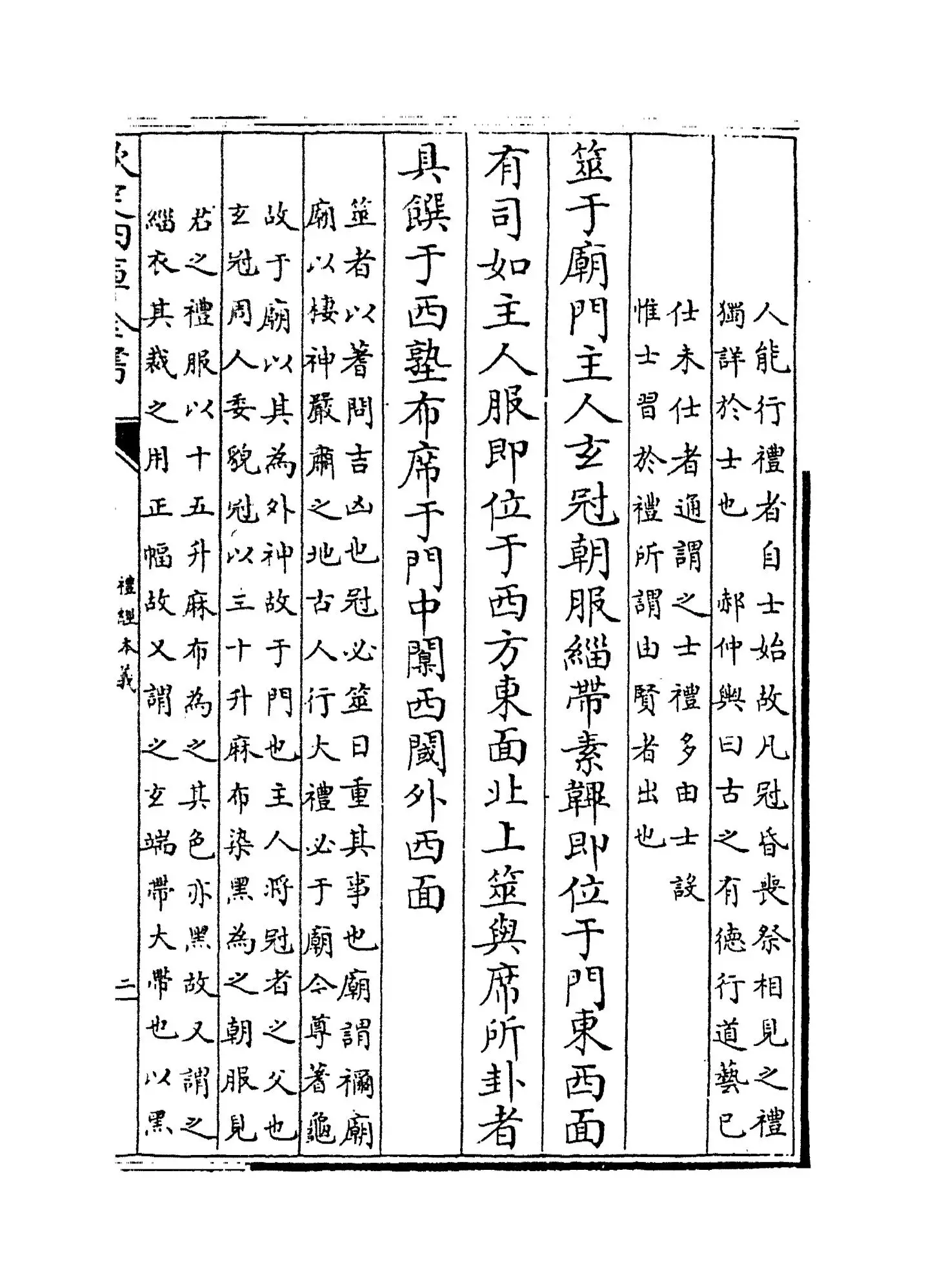 礼经本义(清·蔡德晋) (3)