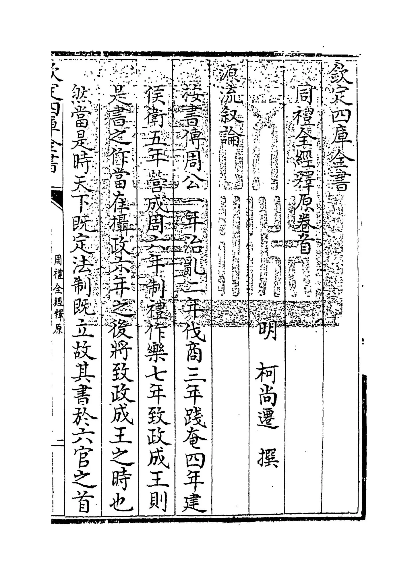 【1】《周礼全经释原》卷首~卷一_15