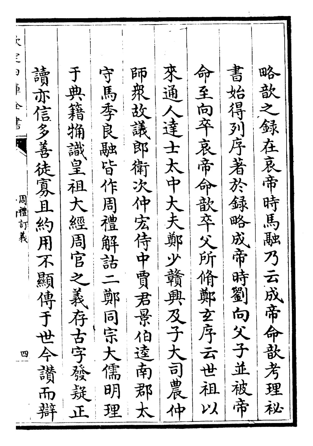 周礼订义(宋·王与之) (7)