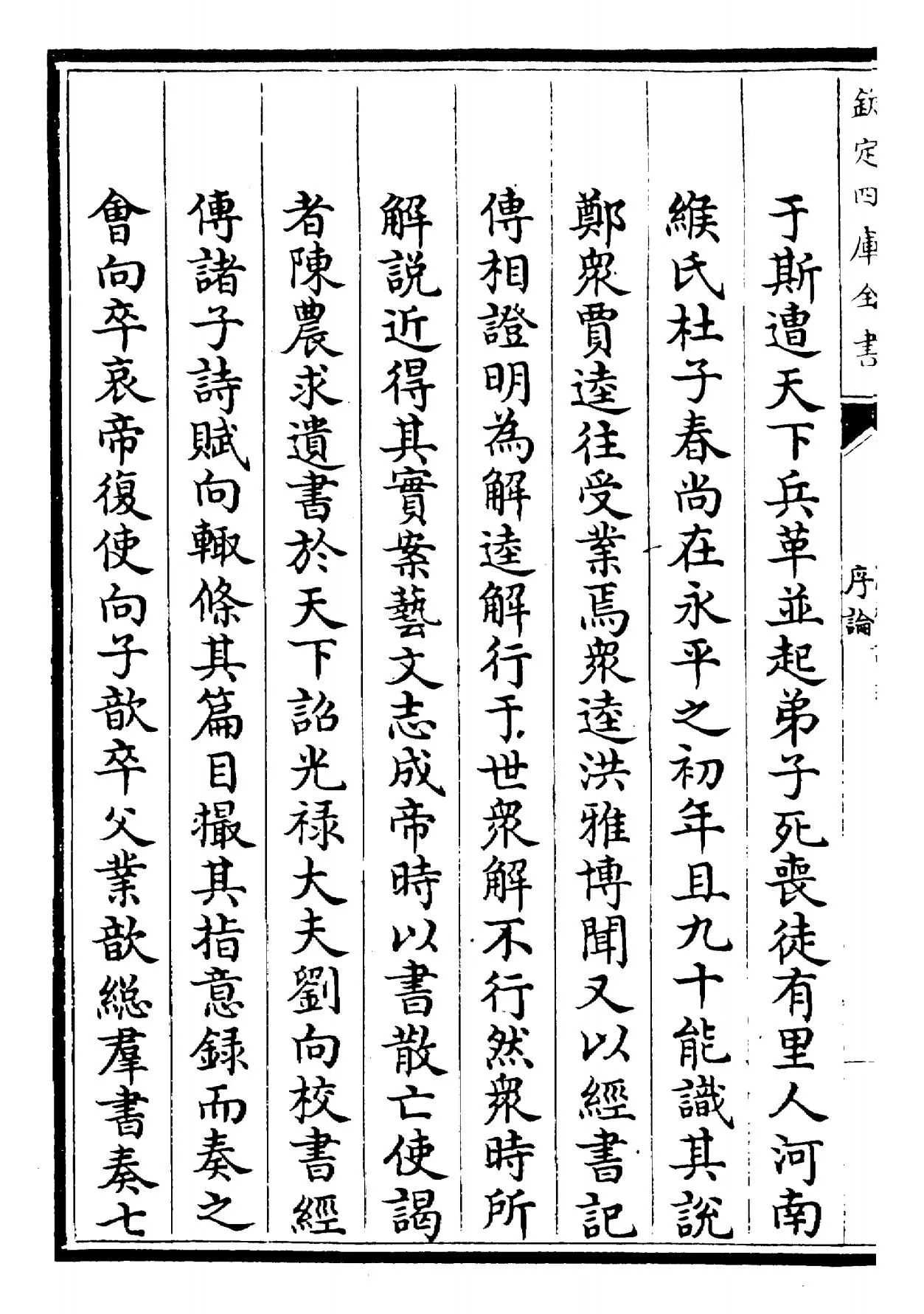 周礼订义(宋·王与之) (6)