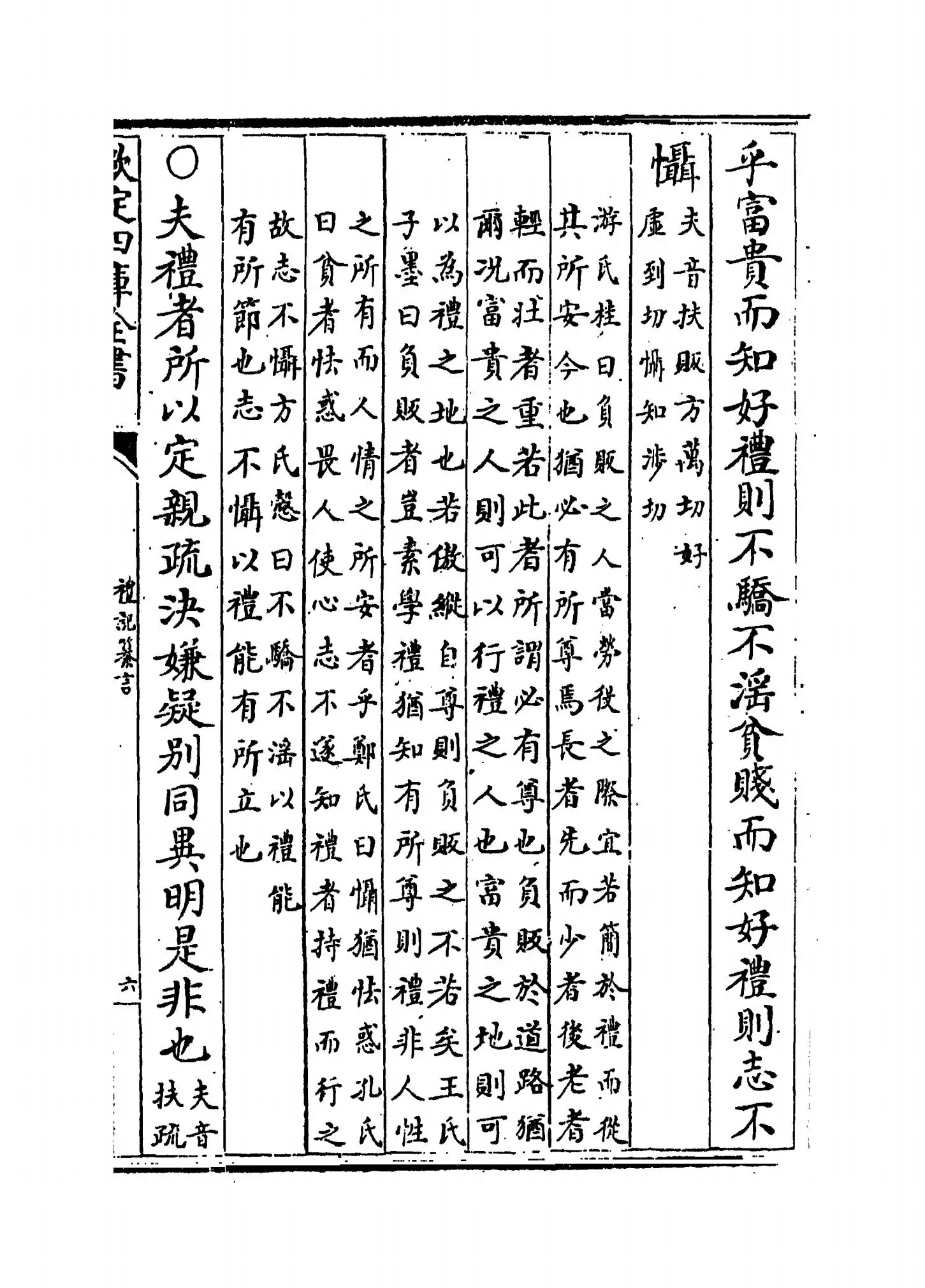 礼记纂言(元·吴澄) (11)