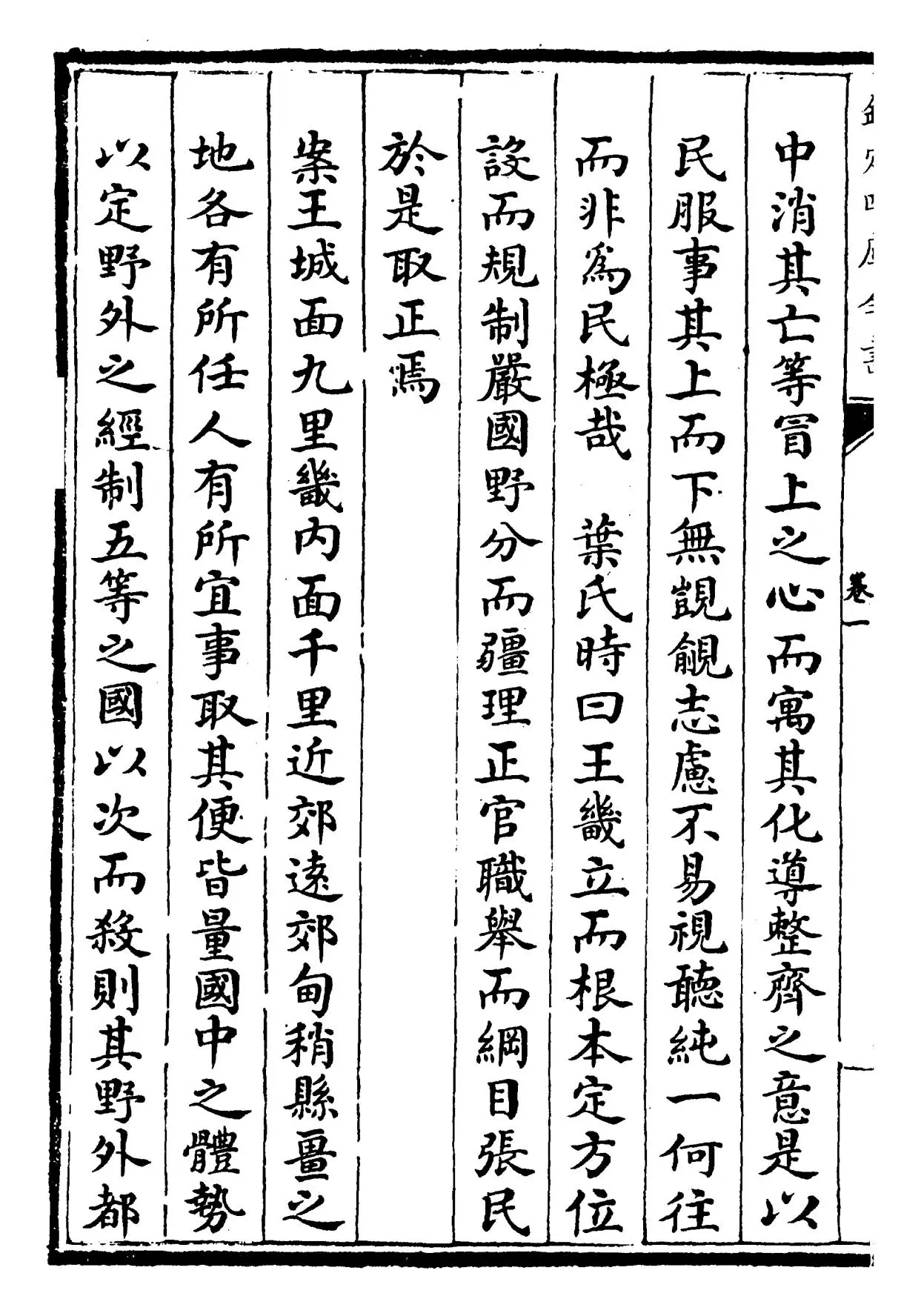 钦定周官义疏(清·乾隆) (4)
