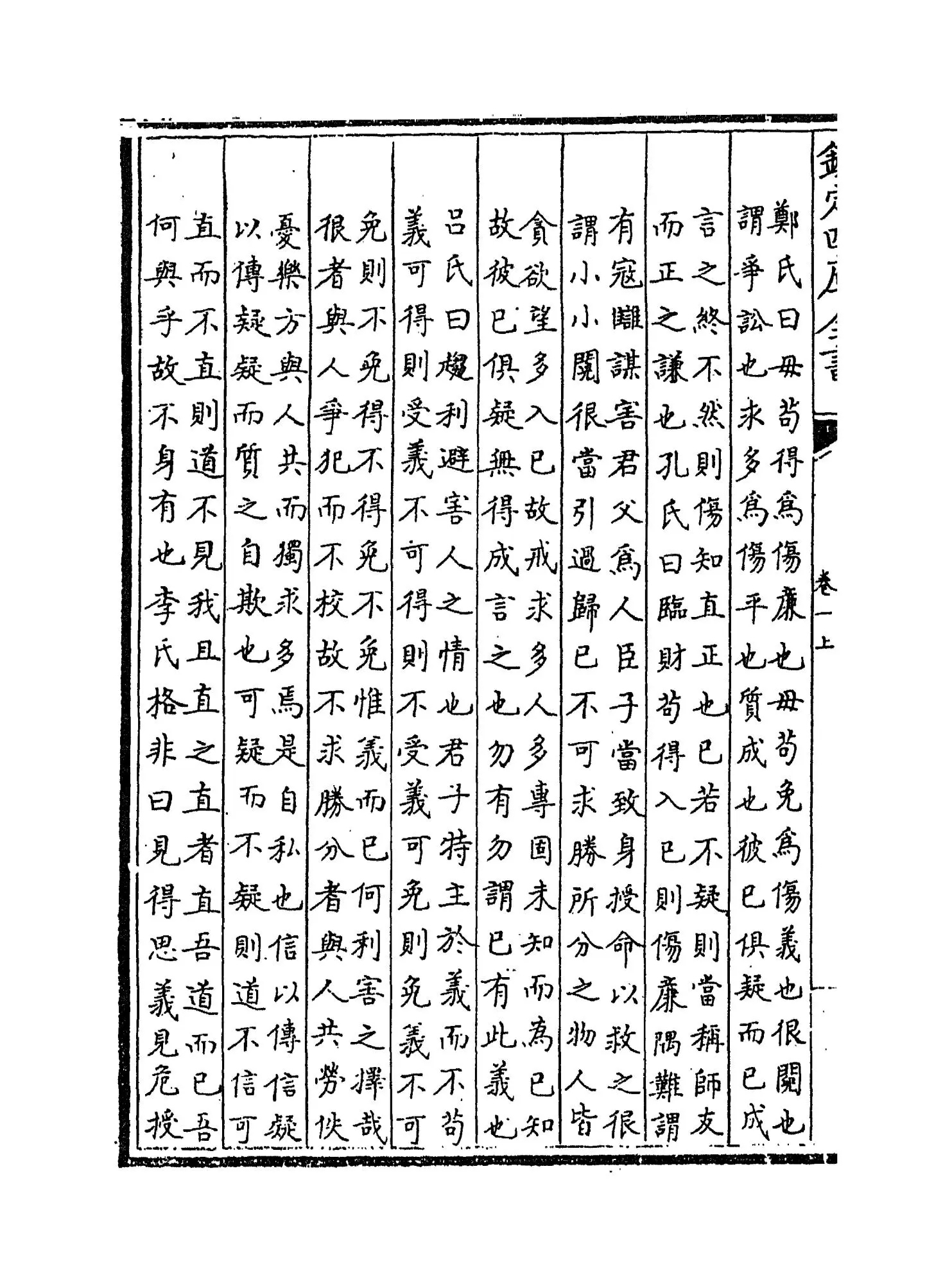 礼记纂言(元·吴澄) (6)