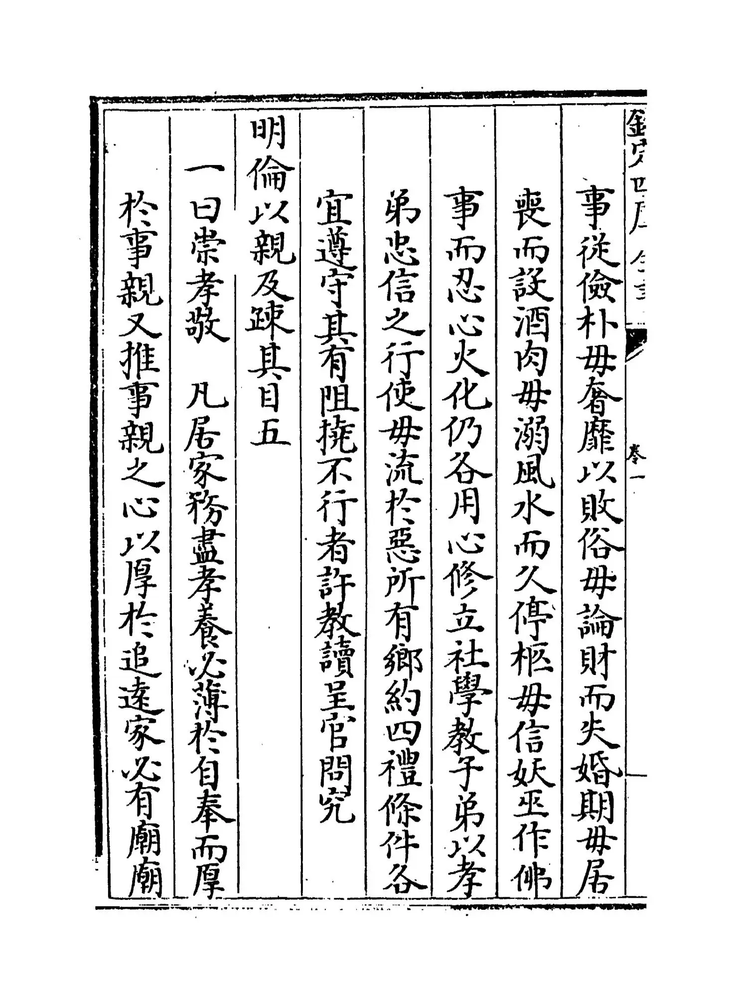 泰泉乡礼(明·黄佐) (6)