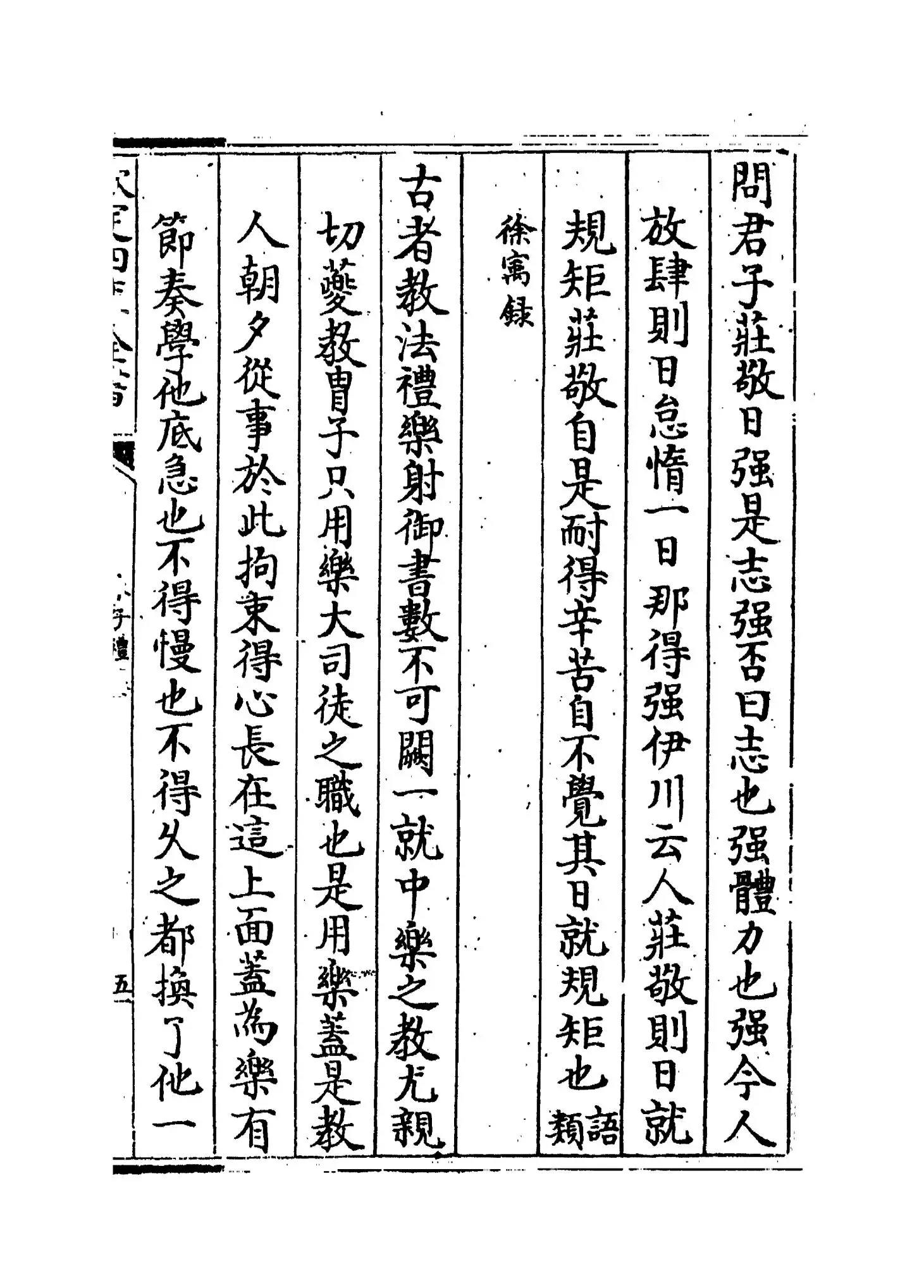 朱子礼纂(清·李光地) (9)